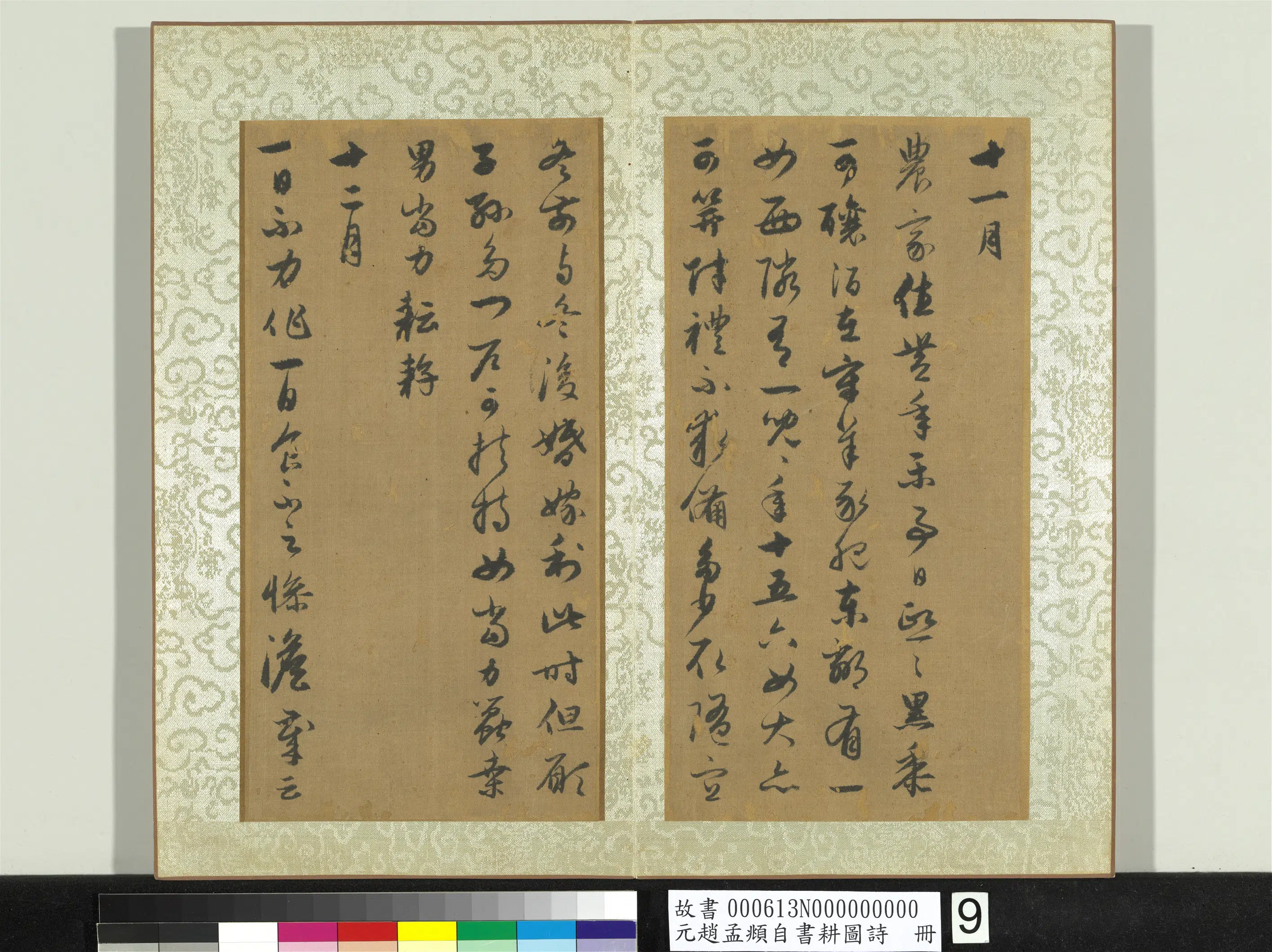 元朝【赵孟頫】《自书耕图诗册》 第10张 元朝【赵孟頫】《自书耕图诗册》 第10张