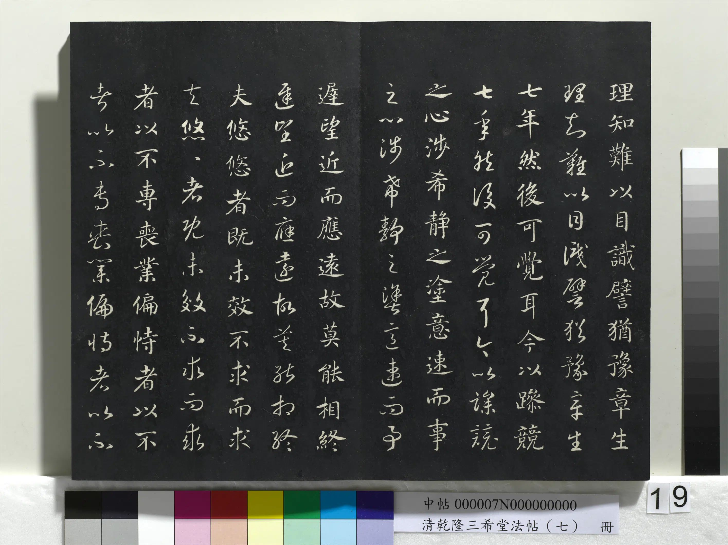 清代【爱新觉罗弘历-乾隆-清高宗】《乾隆三希堂法帖（七）册》 第11张