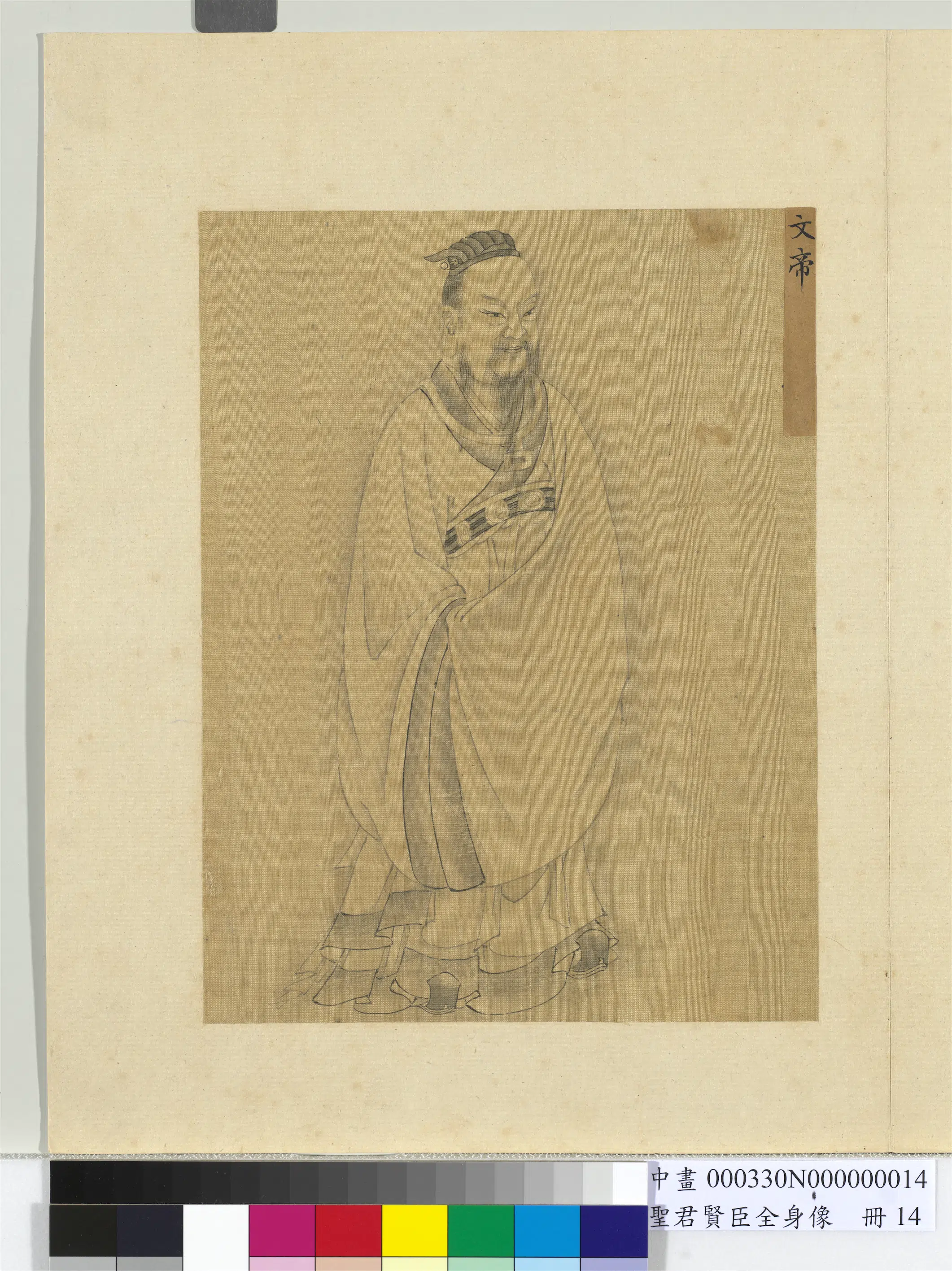 清朝【佚名】《圣君贤臣全身像册-文帝》