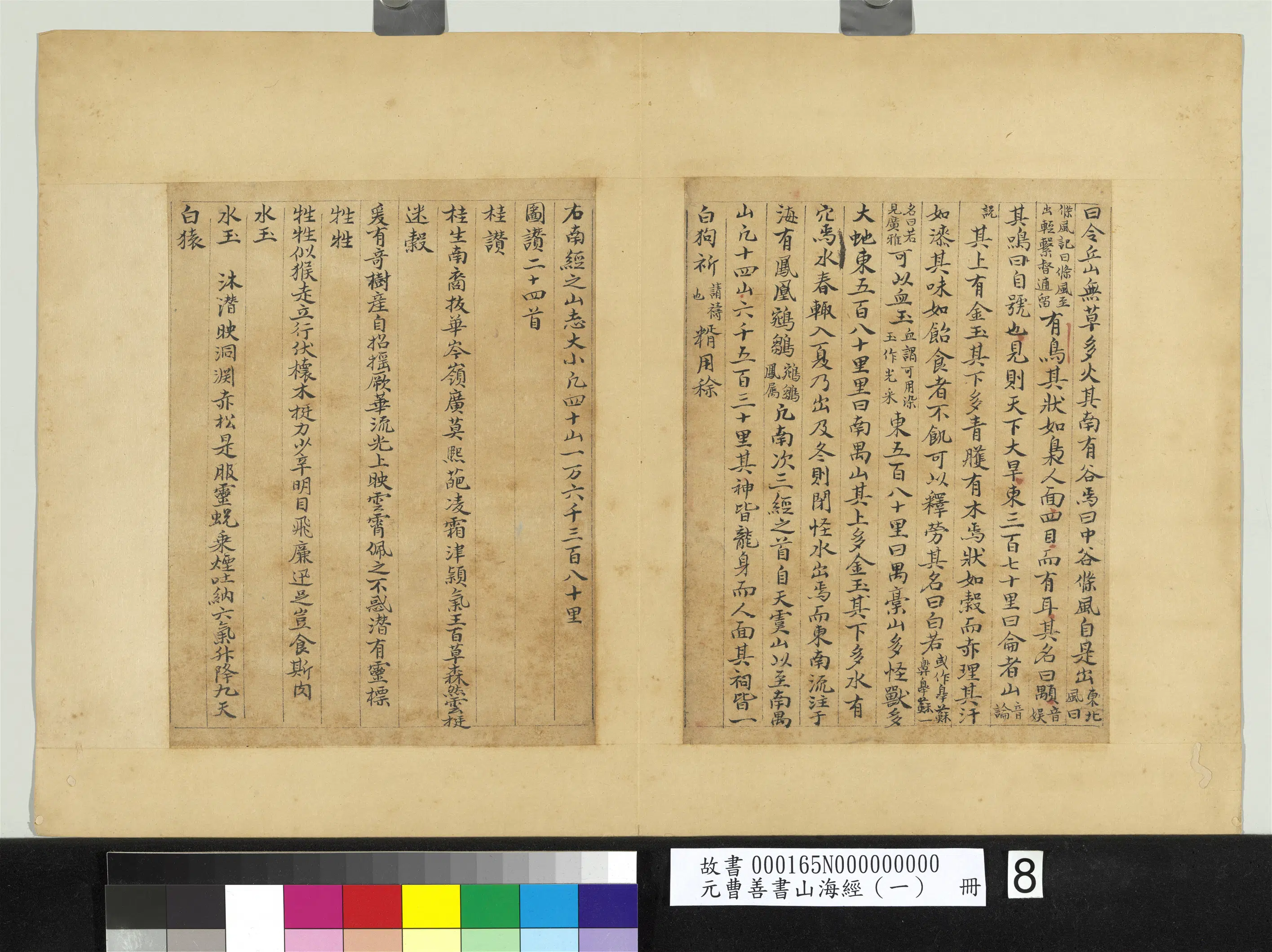 元朝【曹善】《山海经(一)册》 第38张 元朝【曹善】《山海经(一)册》 第38张