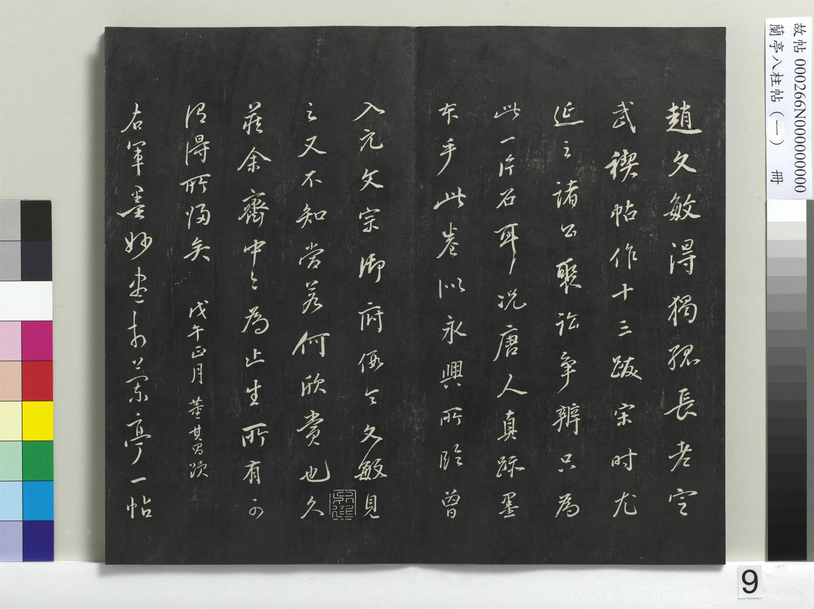 唐朝【虞世南】《兰亭八柱帖（干）册-2》 第13张