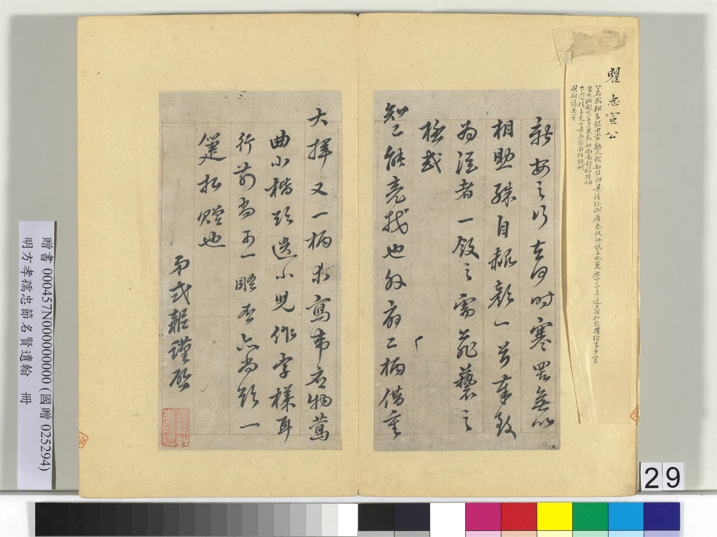 明朝【方孝孺】《忠节名贤遗翰册》 第25张 明朝【方孝孺】《忠节名贤遗翰册》 第25张