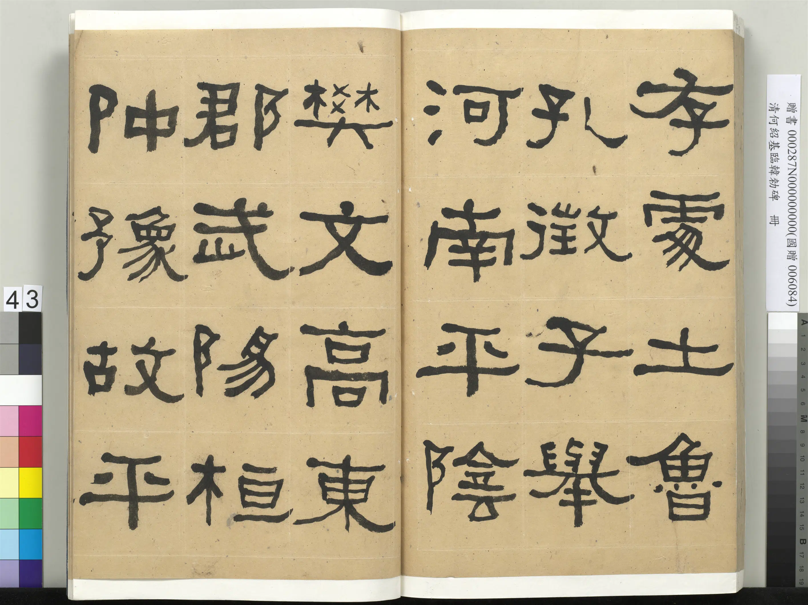 清代【何绍基】《临韩勑碑册》 第43张