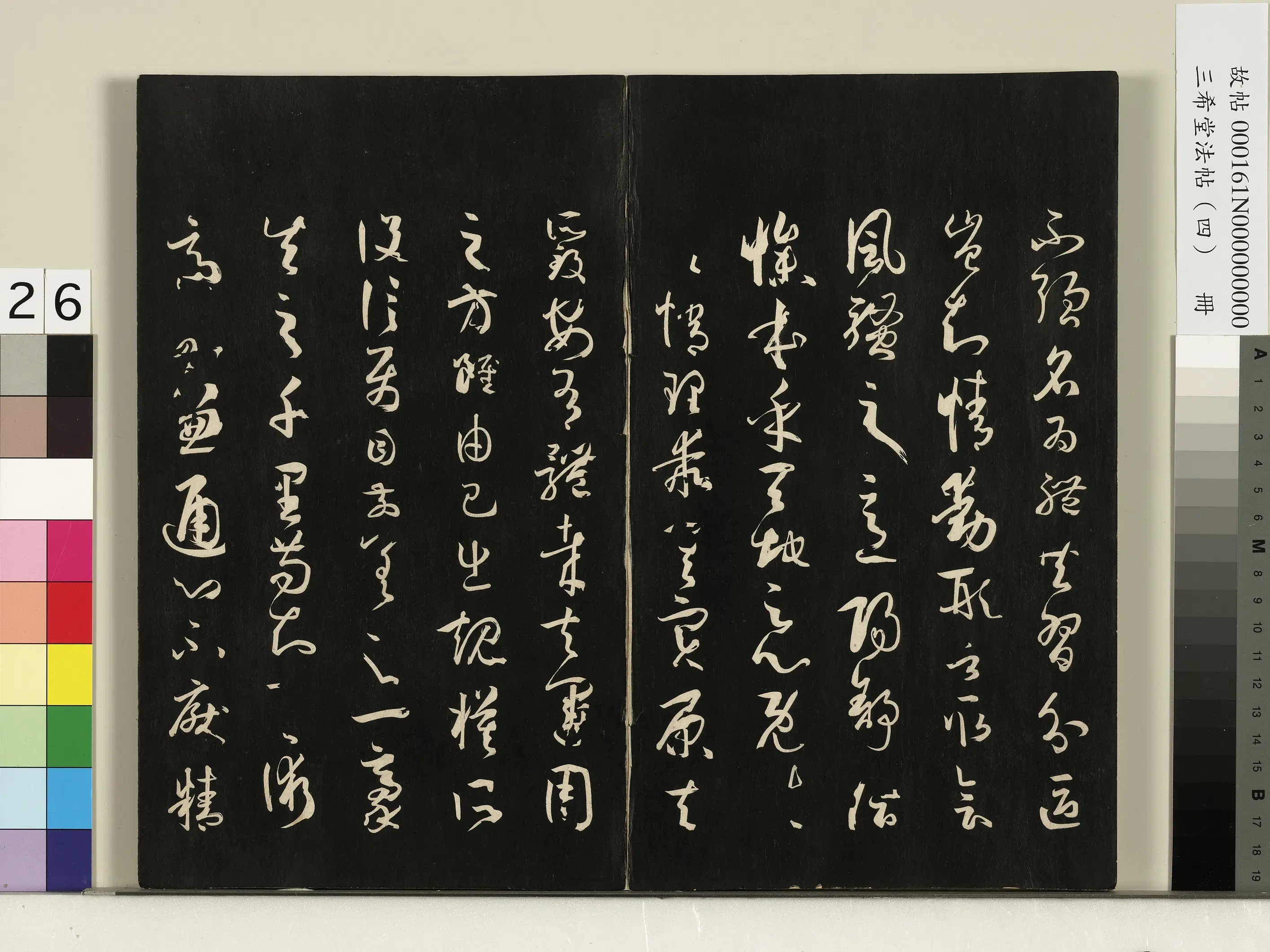唐代【孙过庭】《三希堂法帖（四）册-唐孙过庭书谱-1》 第19张