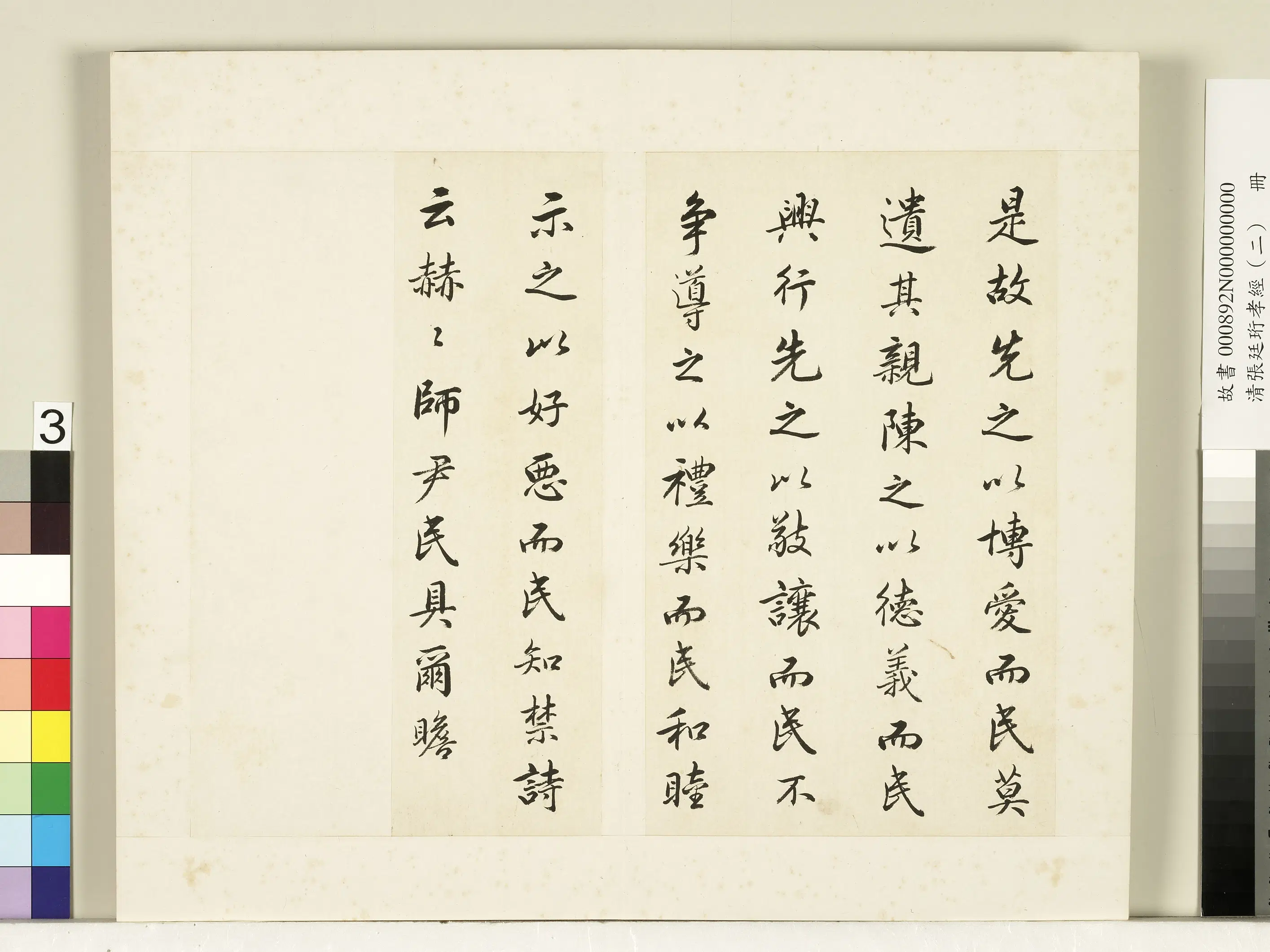 清代【张廷珩】《孝经（二）册》 第2张
