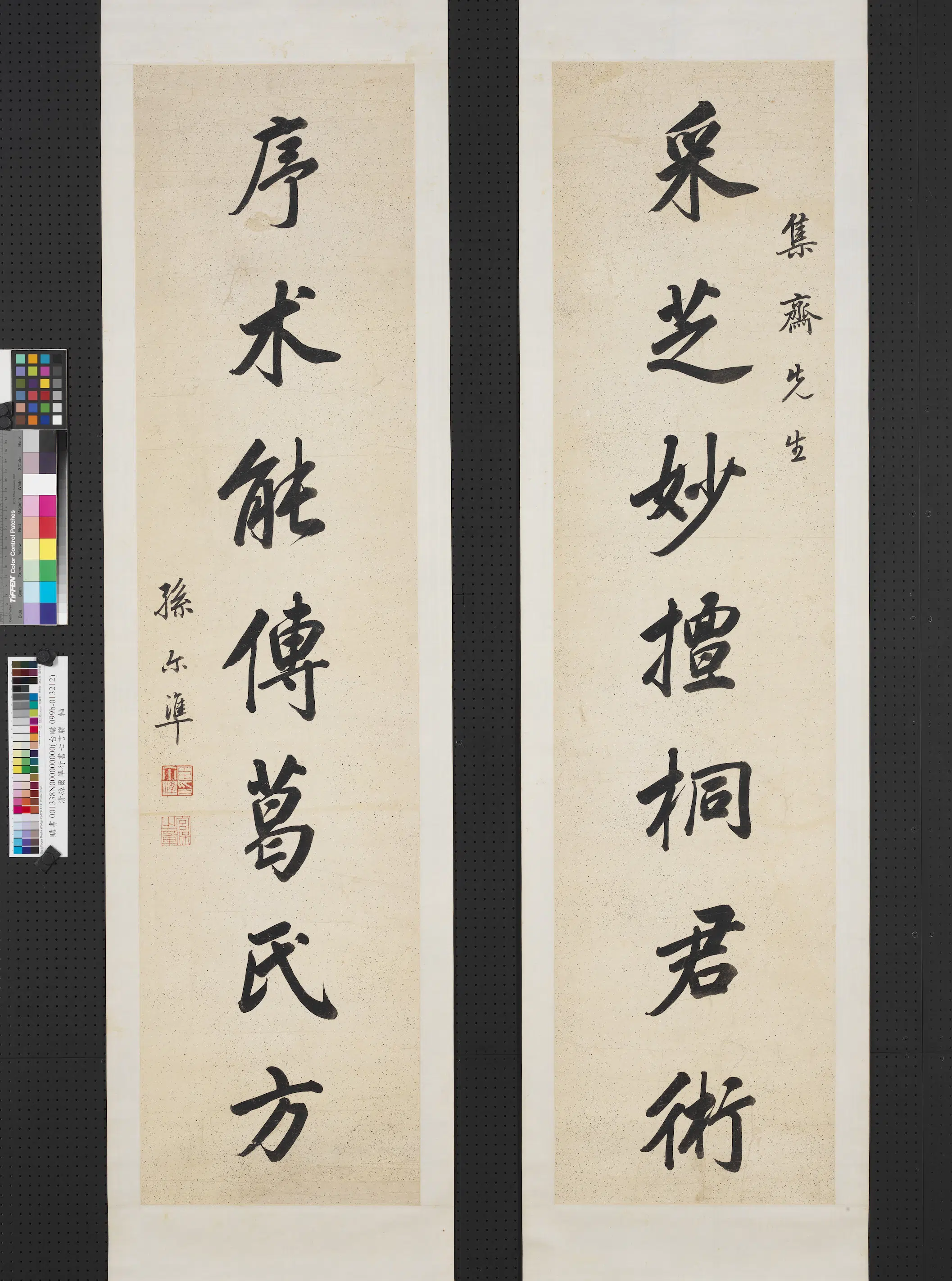 清代【孙尔准】《行书七言联》