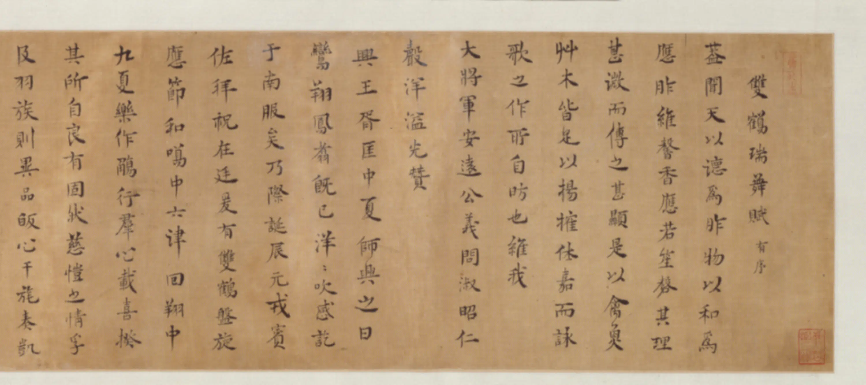 明朝【王夫之】《双鹤瑞舞赋卷》 第7张 明朝【王夫之】《双鹤瑞舞赋卷》 第7张