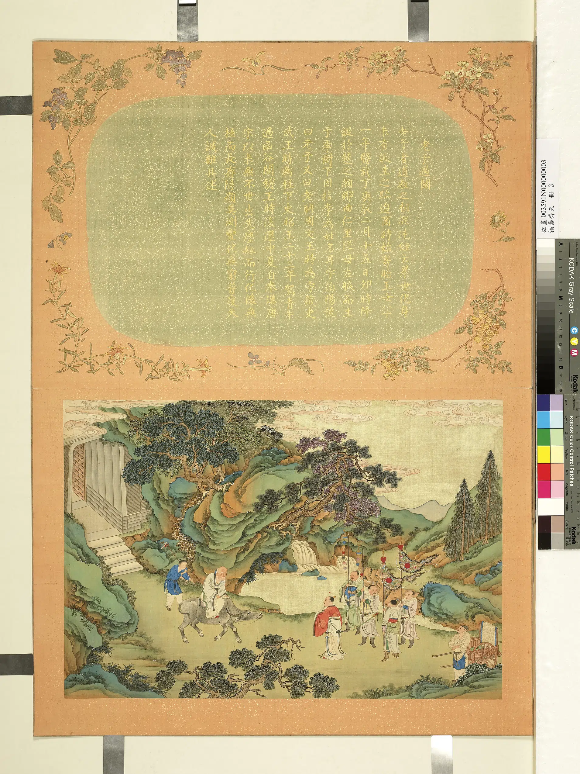 《福寿齐天册-老子过关》