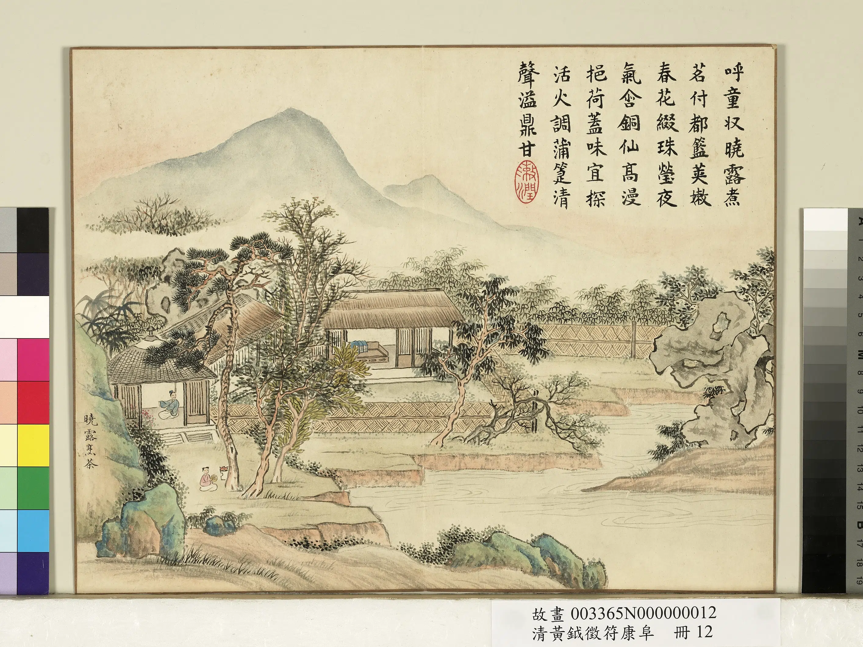 清代【黄钺】《征符康阜册-晓露烹茶》
