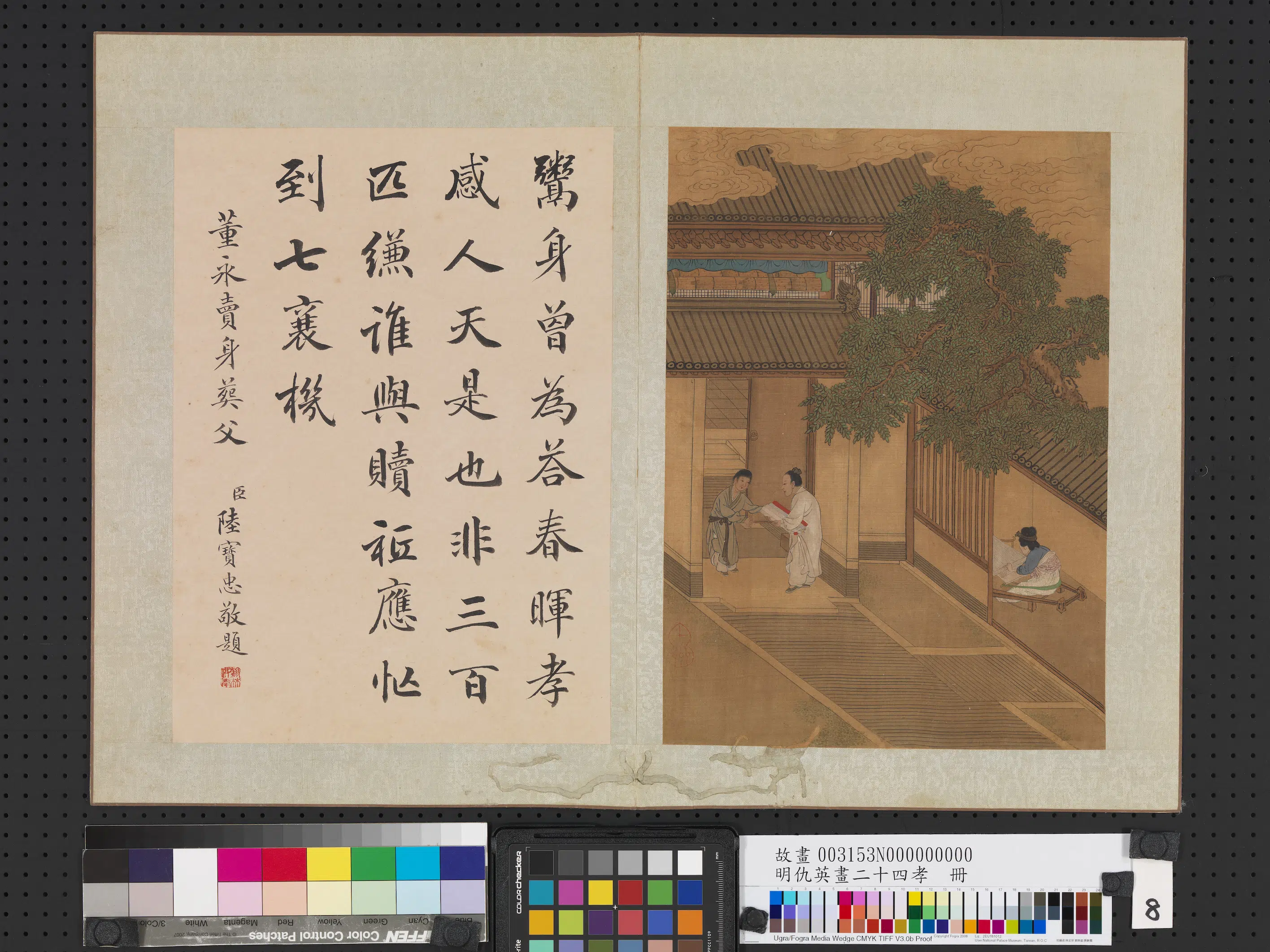 明朝【仇英】《画二十四孝册-董永卖身葬父》