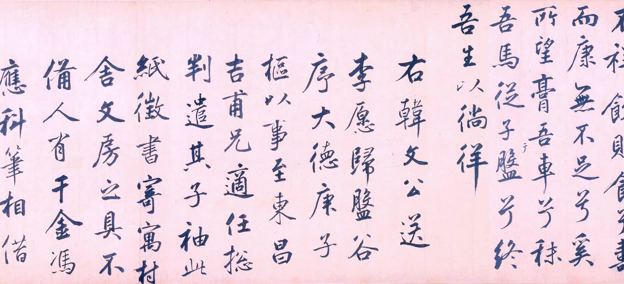 元朝【鲜于枢】《行书韩愈送李愿归盘谷序卷》 第2张 元朝【鲜于枢】《行书韩愈送李愿归盘谷序卷》 第2张