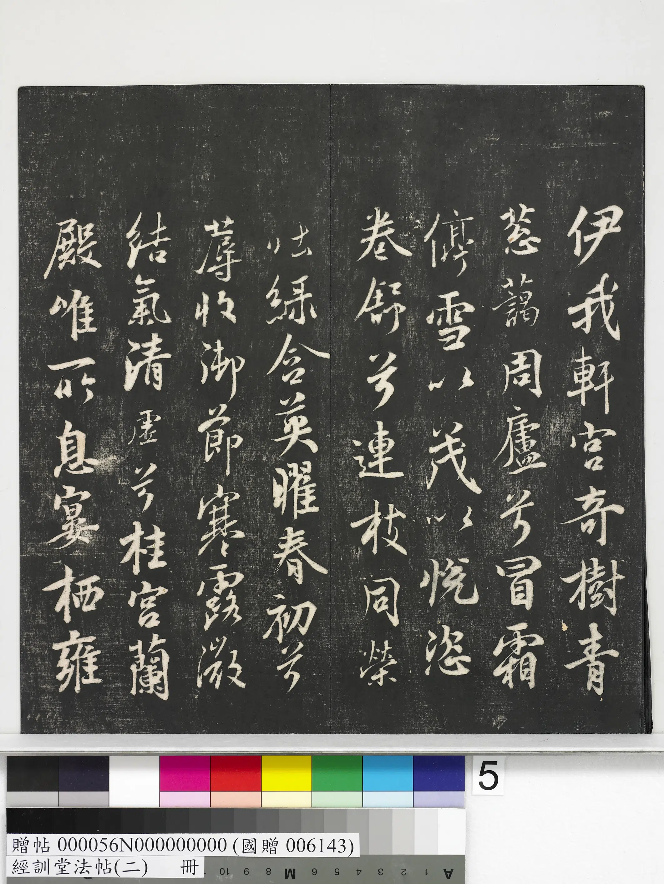唐代【唐玄宗李隆基】《经训堂法帖(二)册-唐玄宗鹡鸰颂》 第10张 唐代【唐玄宗李隆基】《经训堂法帖(二)册-唐玄宗鹡鸰颂》 第10张
