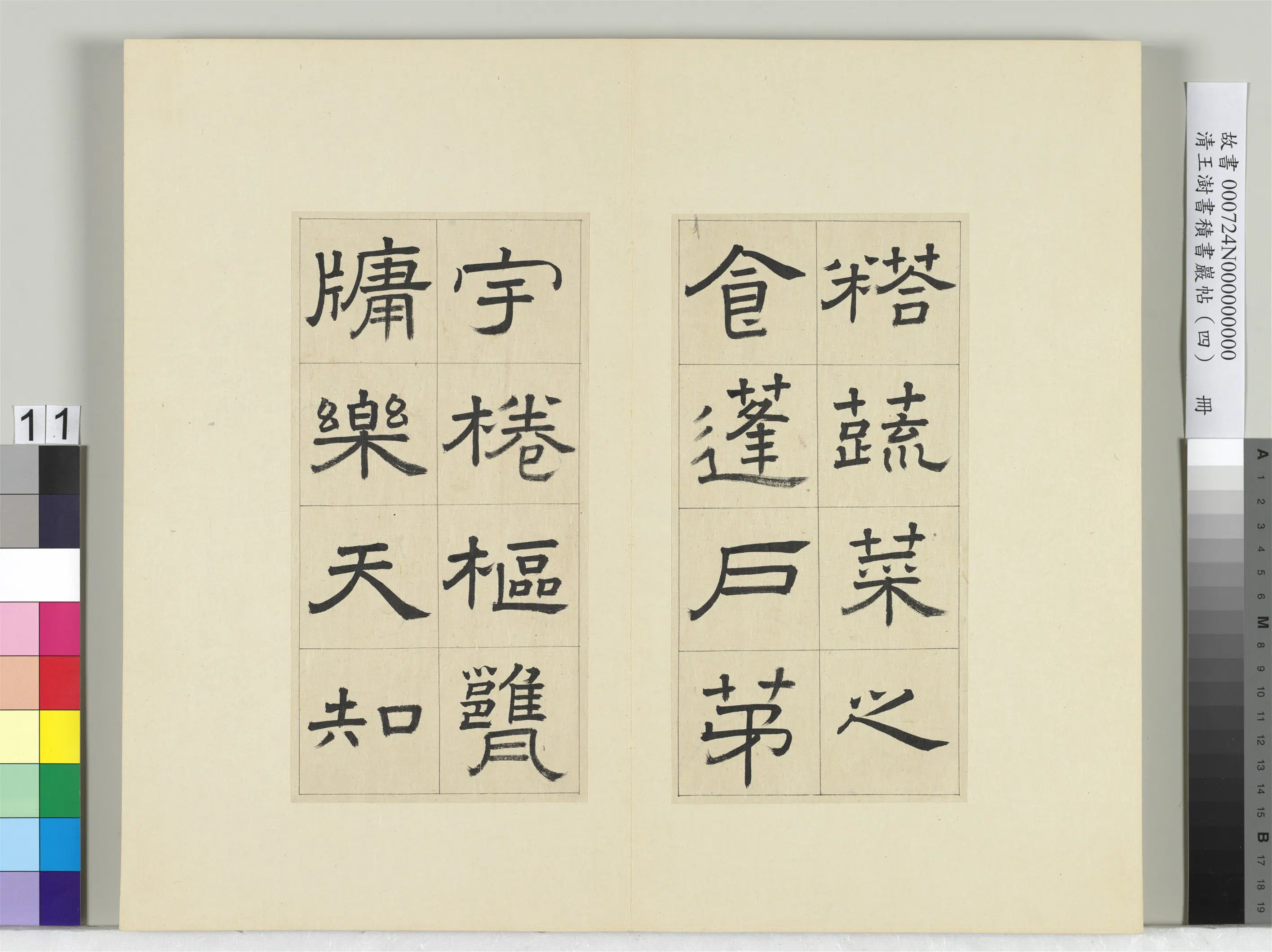 清代【王澍】《书积书岩帖(四)册-临娄寿碑》 第3张 清代【王澍】《书积书岩帖(四)册-临娄寿碑》 第3张