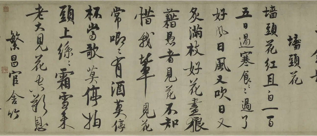 南宋【陈俊卿】《行书秋晚帖-2》 第4张