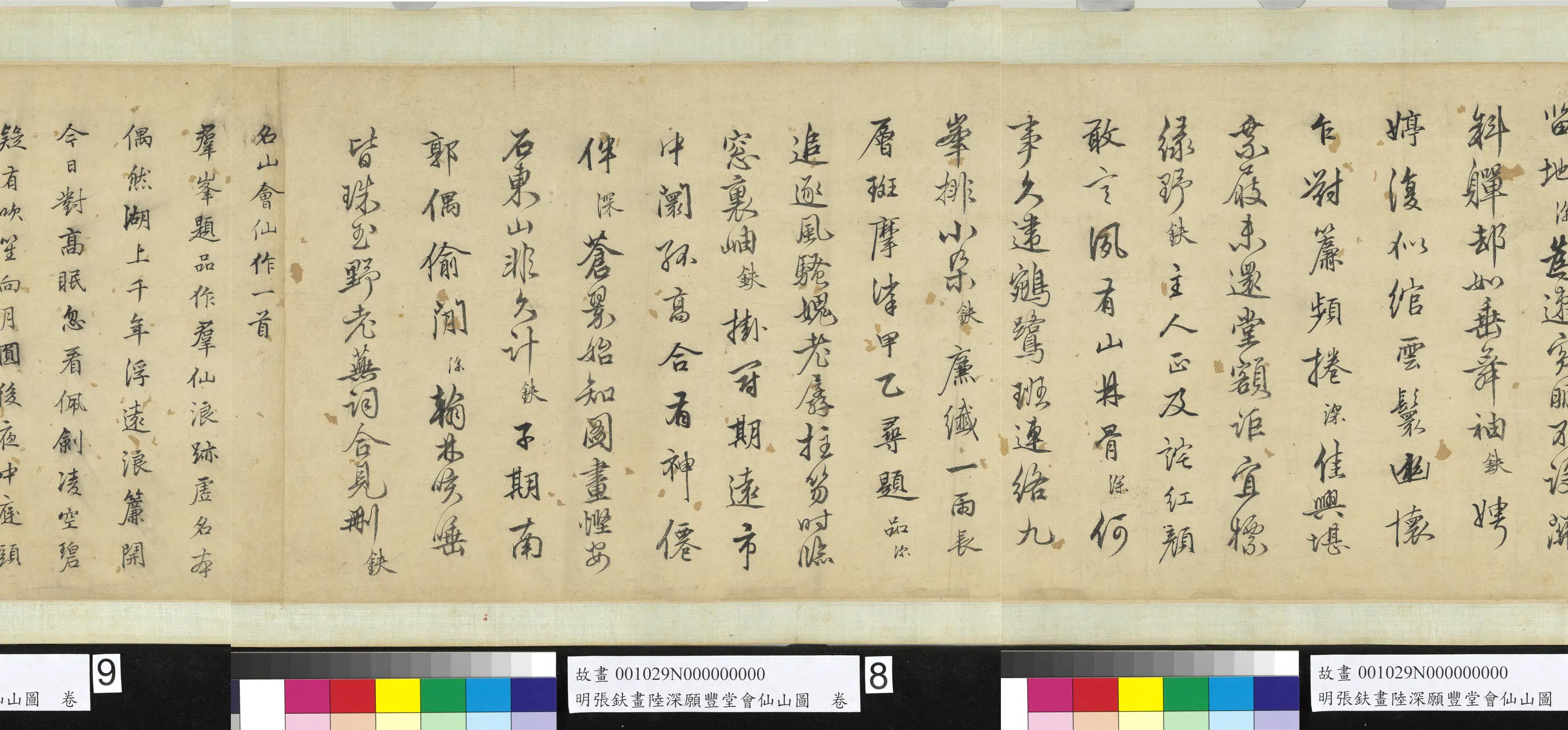 明朝【张鈇】《画陆深愿丰堂会仙山图卷》 第3张 明朝【张鈇】《画陆深愿丰堂会仙山图卷》 第3张