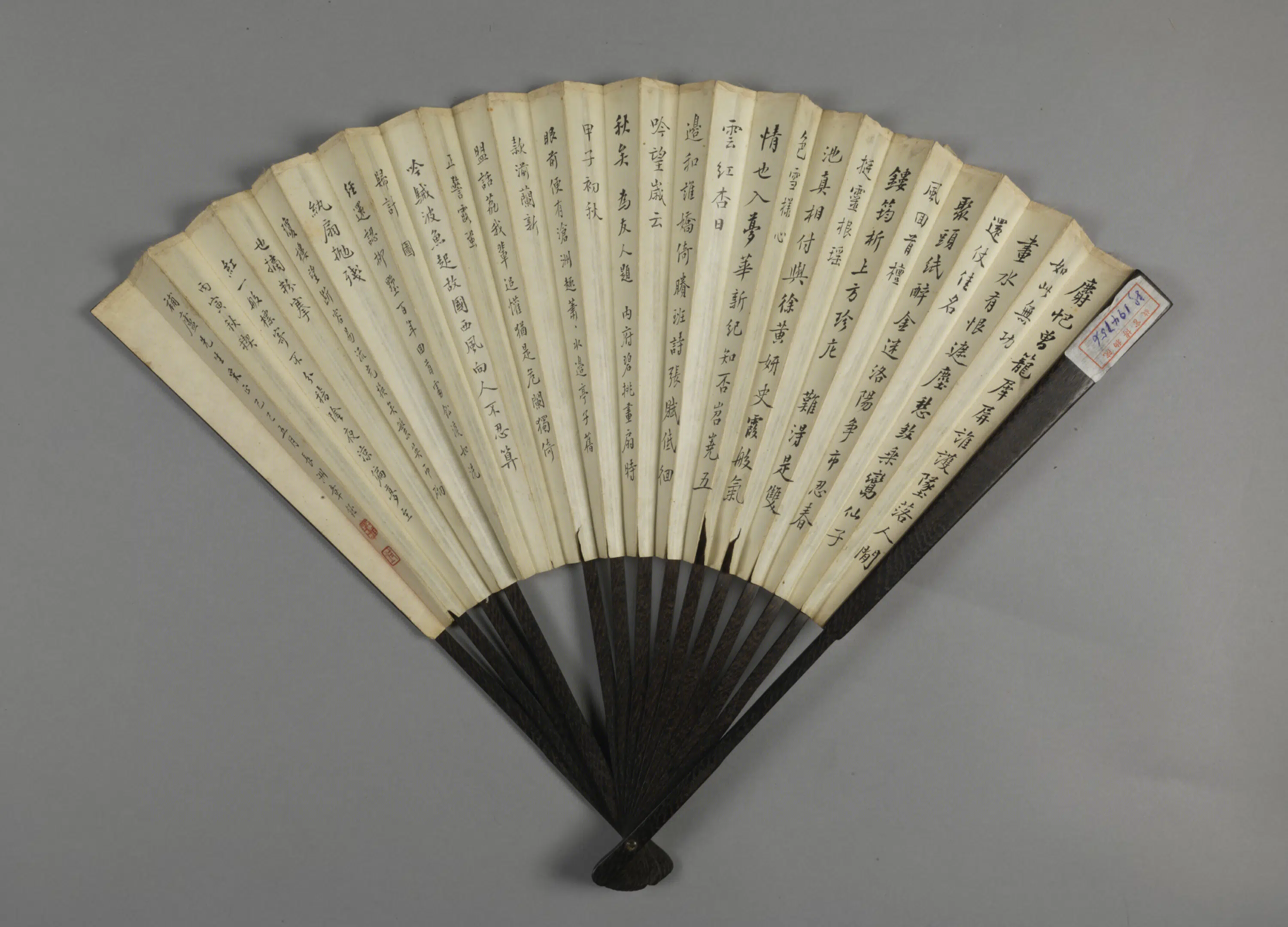 清代【章钰】《温肃行书录文成扇》