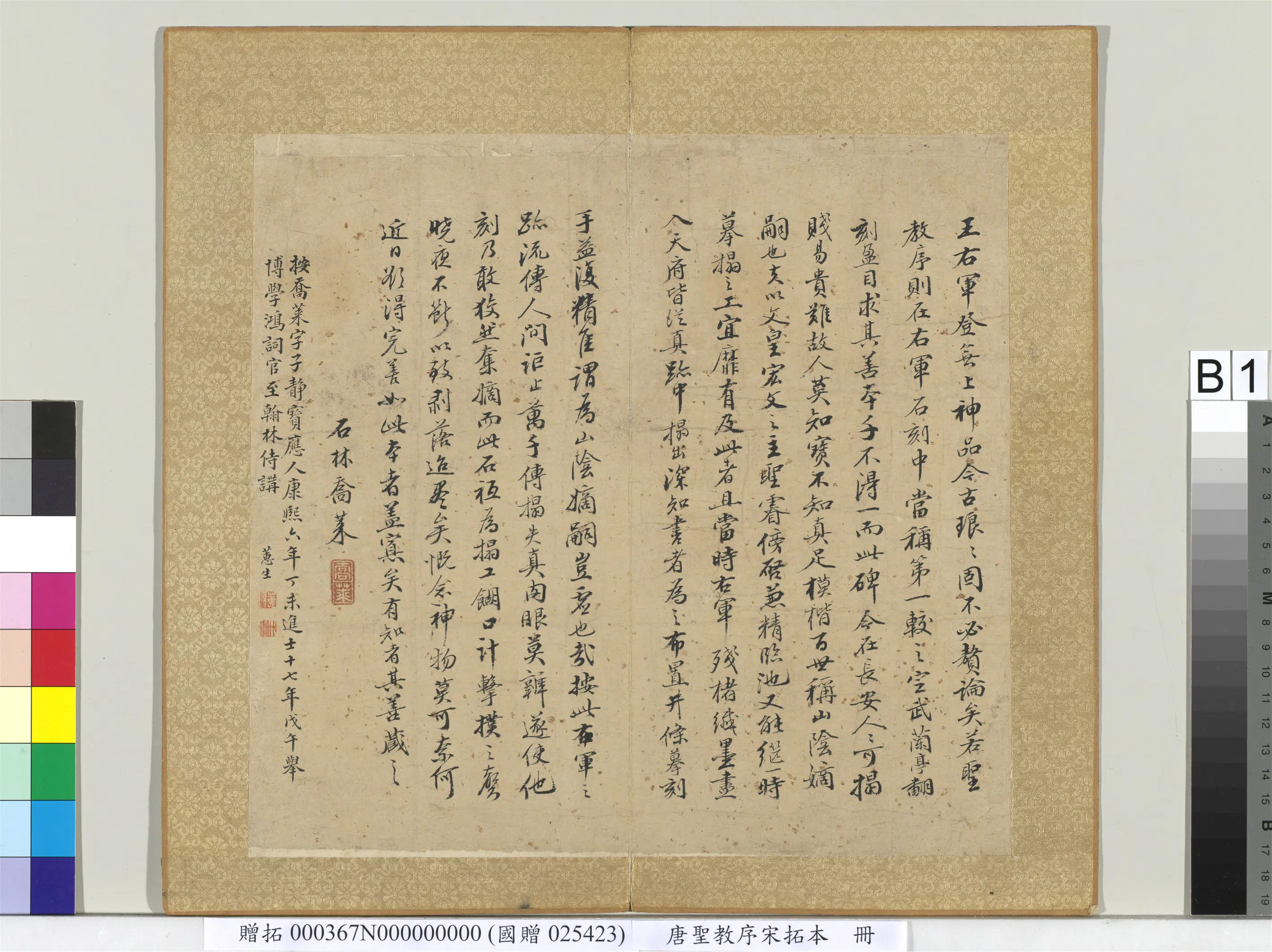 东晋【王羲之】《唐圣教序宋拓本册》 第14张