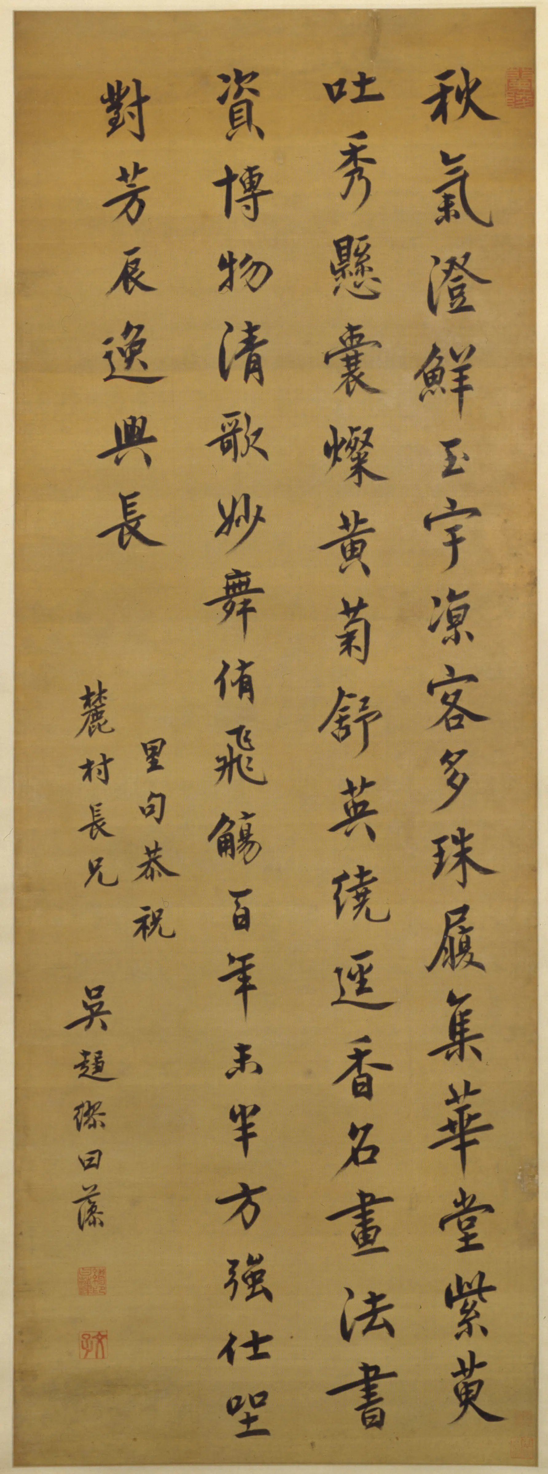 清代【缪日藻】《行楷诗轴》