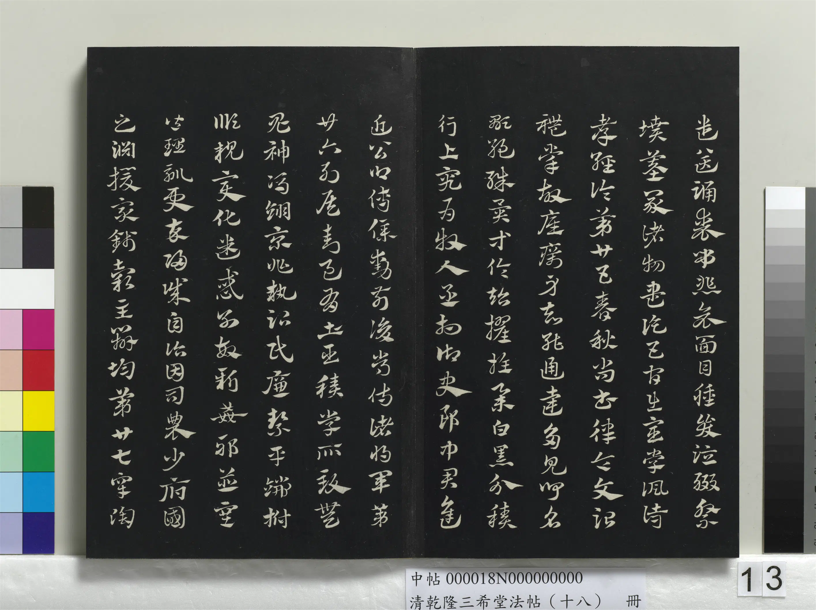 元代【赵孟頫】《乾隆三希堂法帖（十八）册-元赵孟頫书急就章》 第3张