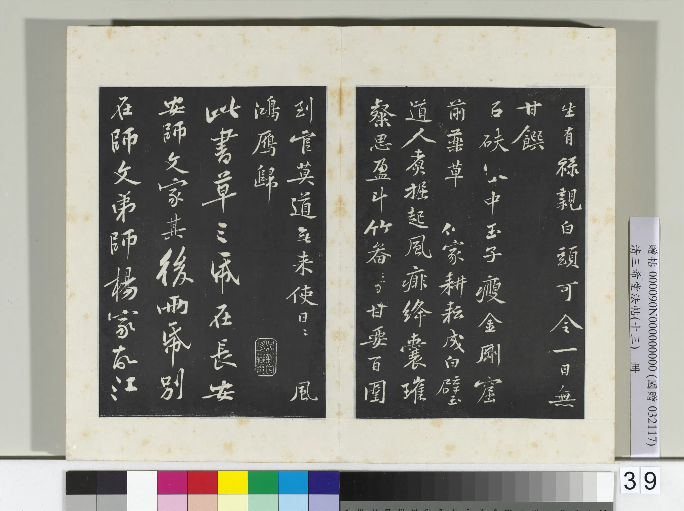 北宋【黄庭坚】《三希堂法帖（十三）册-2》 第46张