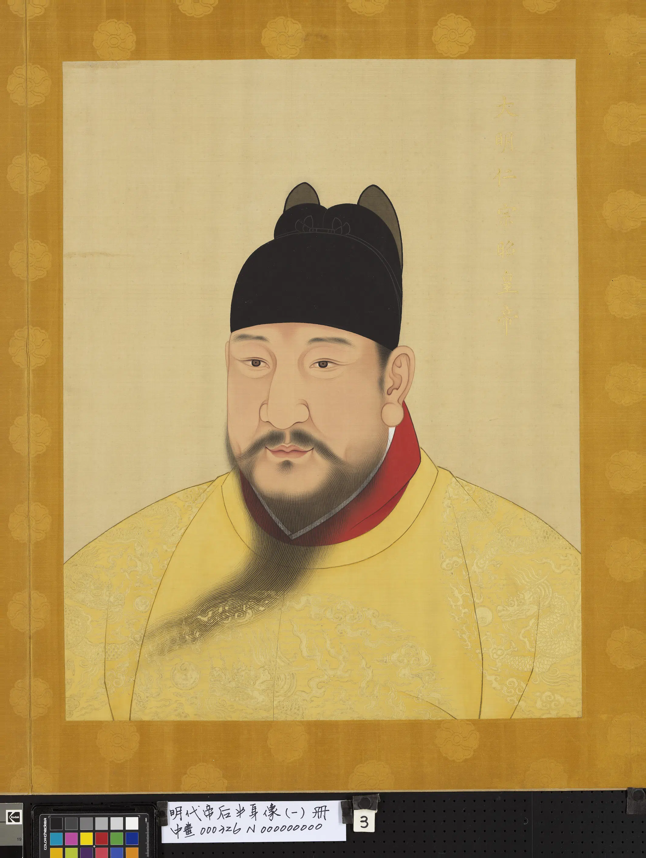 明朝《明代帝后半身像（一）册-仁宗昭皇帝》