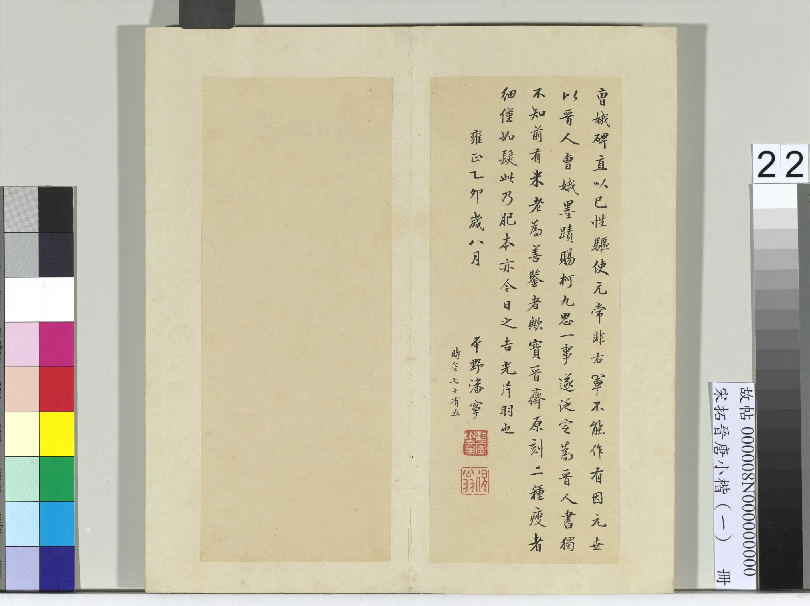 《宋拓晋唐小楷（一）册》 第7张