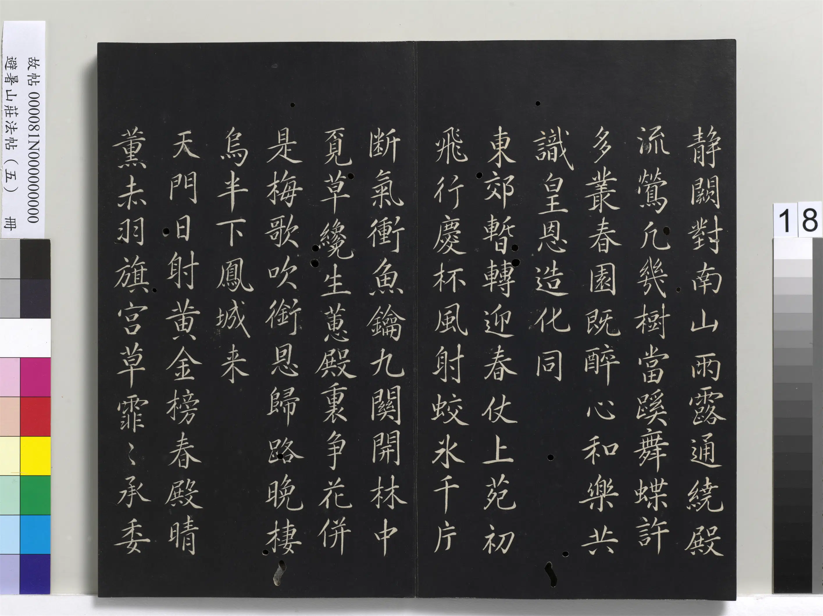 清代【爱新觉罗玄烨-康熙】《避暑山庄法帖（五）册-圣祖唐人应制诗》 第2张