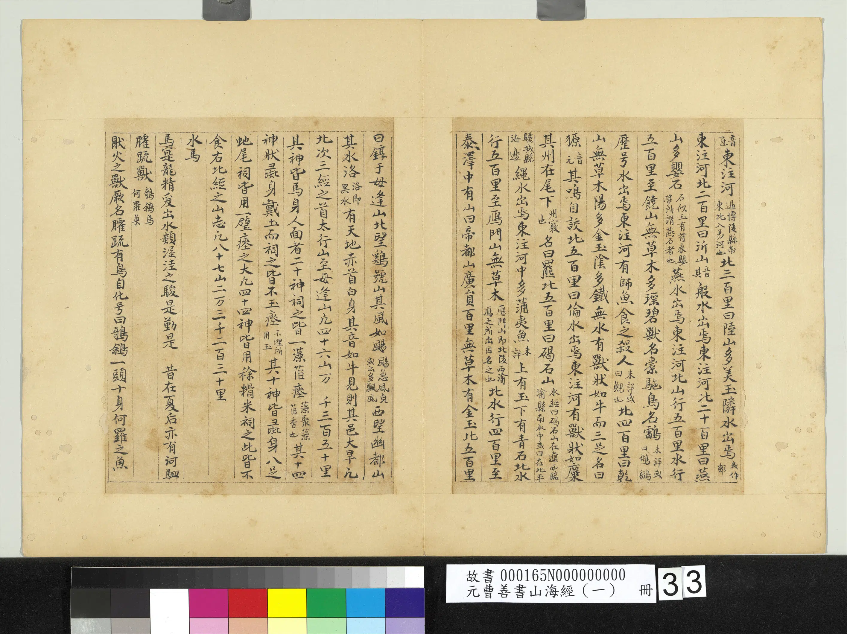 元朝【曹善】《山海经(一)册》 第28张 元朝【曹善】《山海经(一)册》 第28张