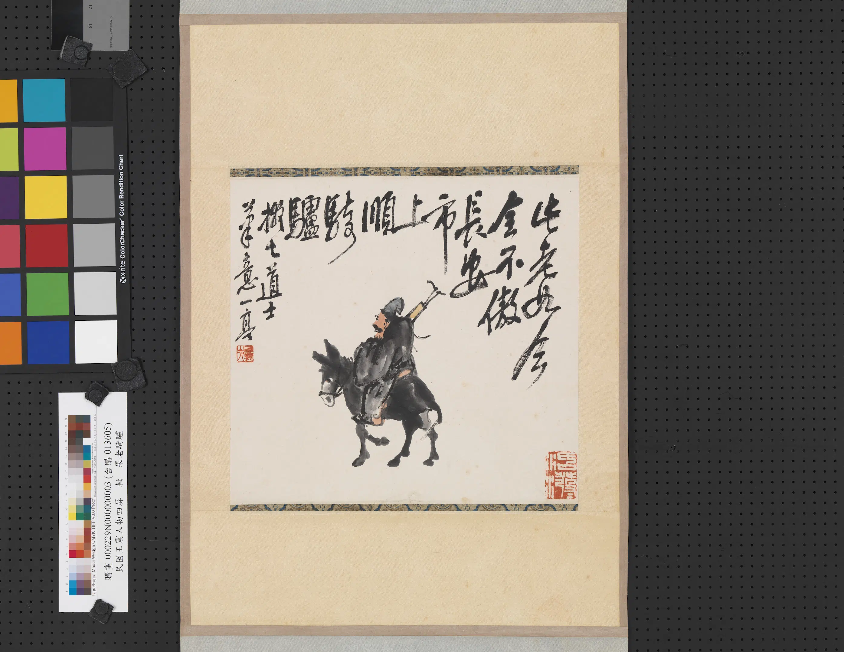 清代【王震】《人物四屏图轴》 第2张 清代【王震】《人物四屏图轴》 第2张