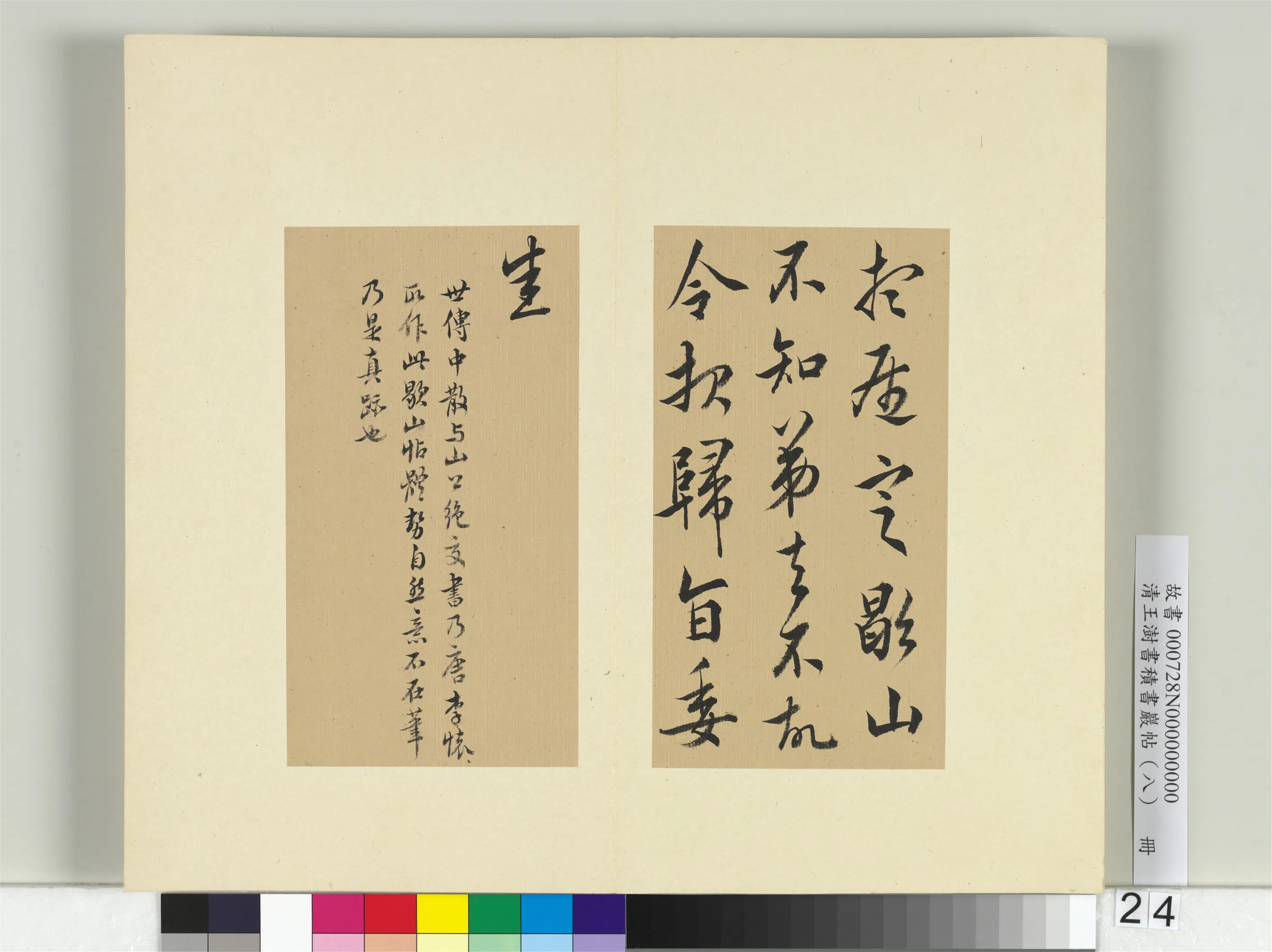 清代【王澍】《书积书岩帖（八）册-临嵇康歇山帖》