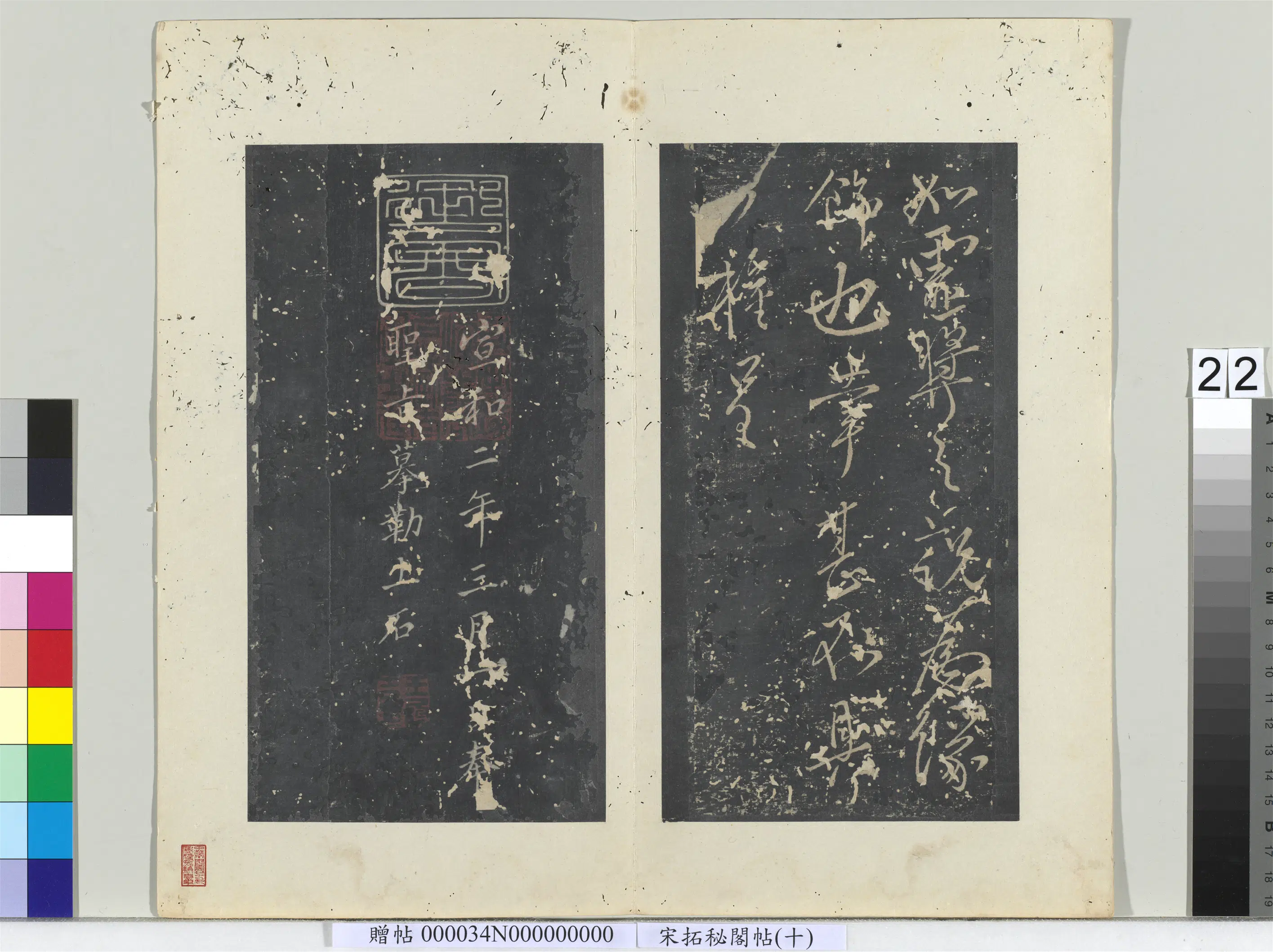 《秘阁帖(十)册》 第18张 《秘阁帖(十)册》 第18张