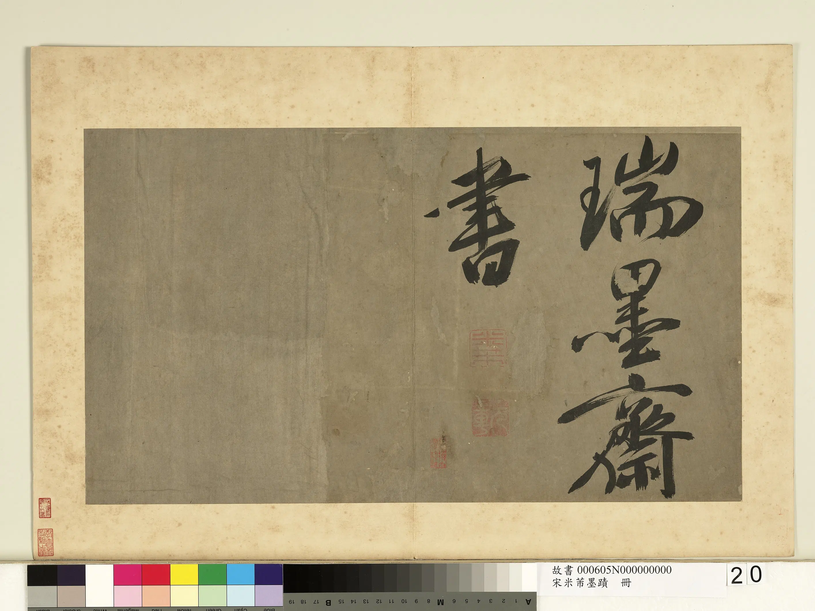 北宋【米芾】《墨迹册》 第13张 北宋【米芾】《墨迹册》 第13张