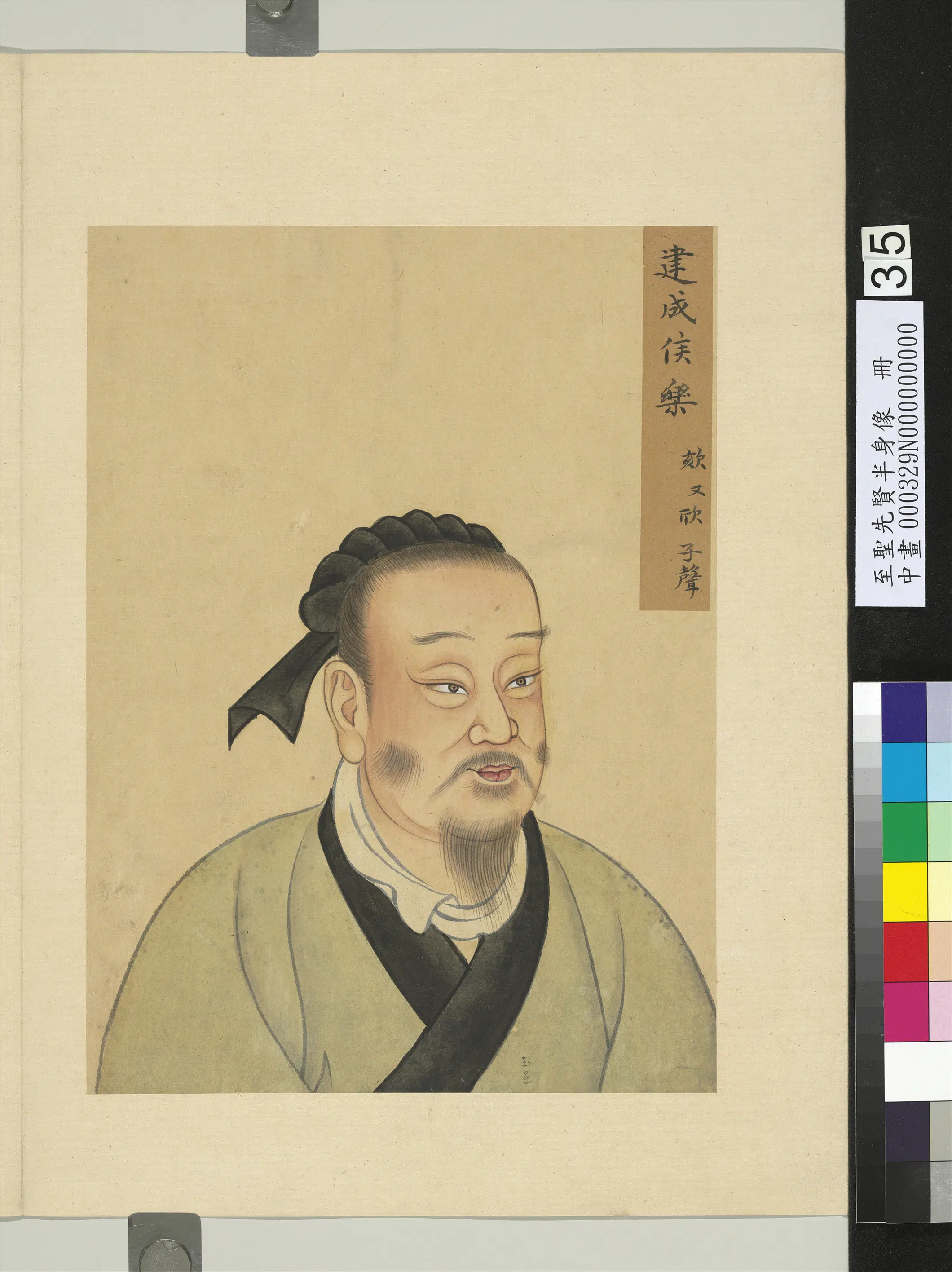 《至圣先贤半身像册》