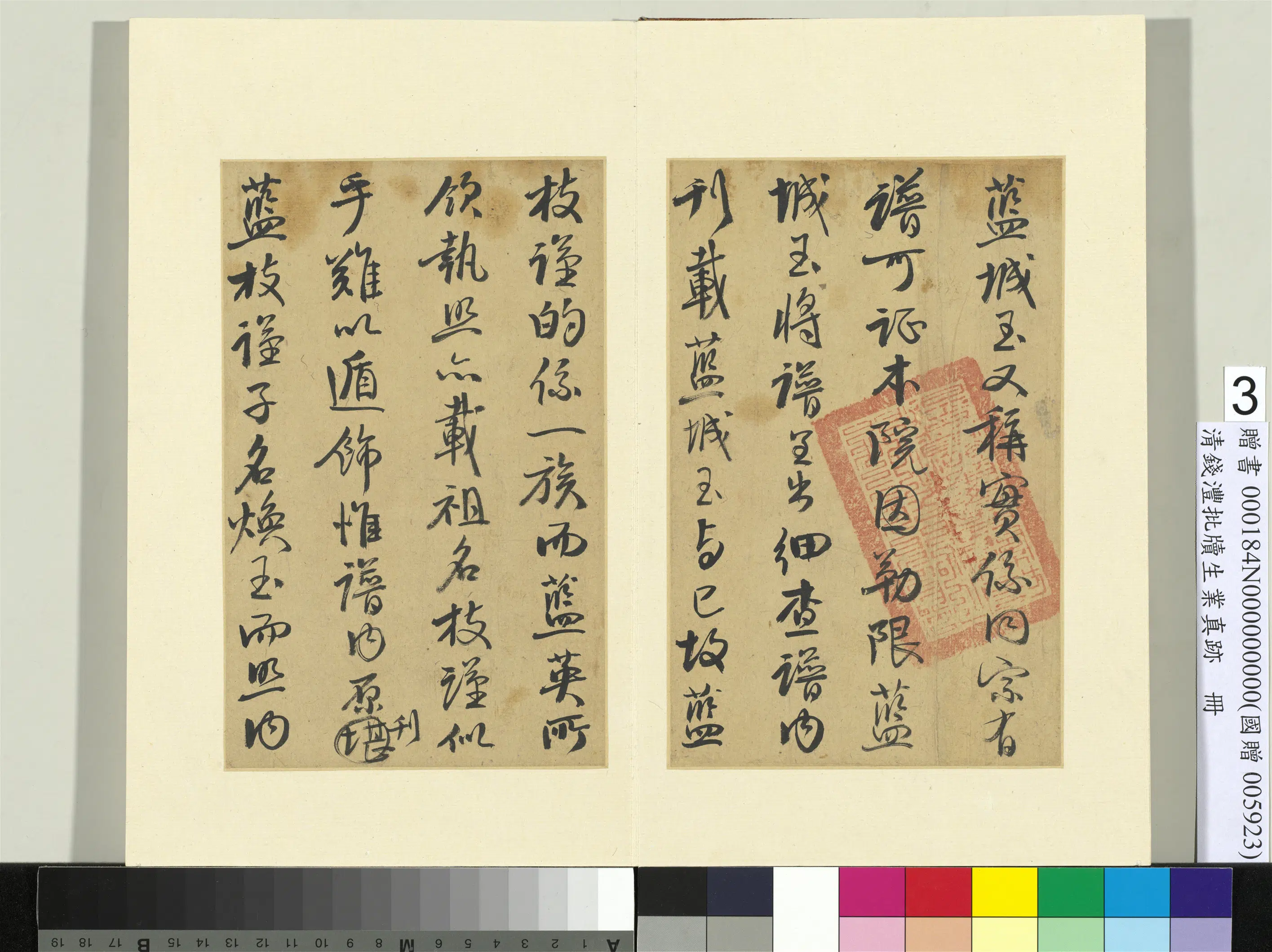 清代【钱沣（南园）】《批牍生业真迹册-10开》 第5张