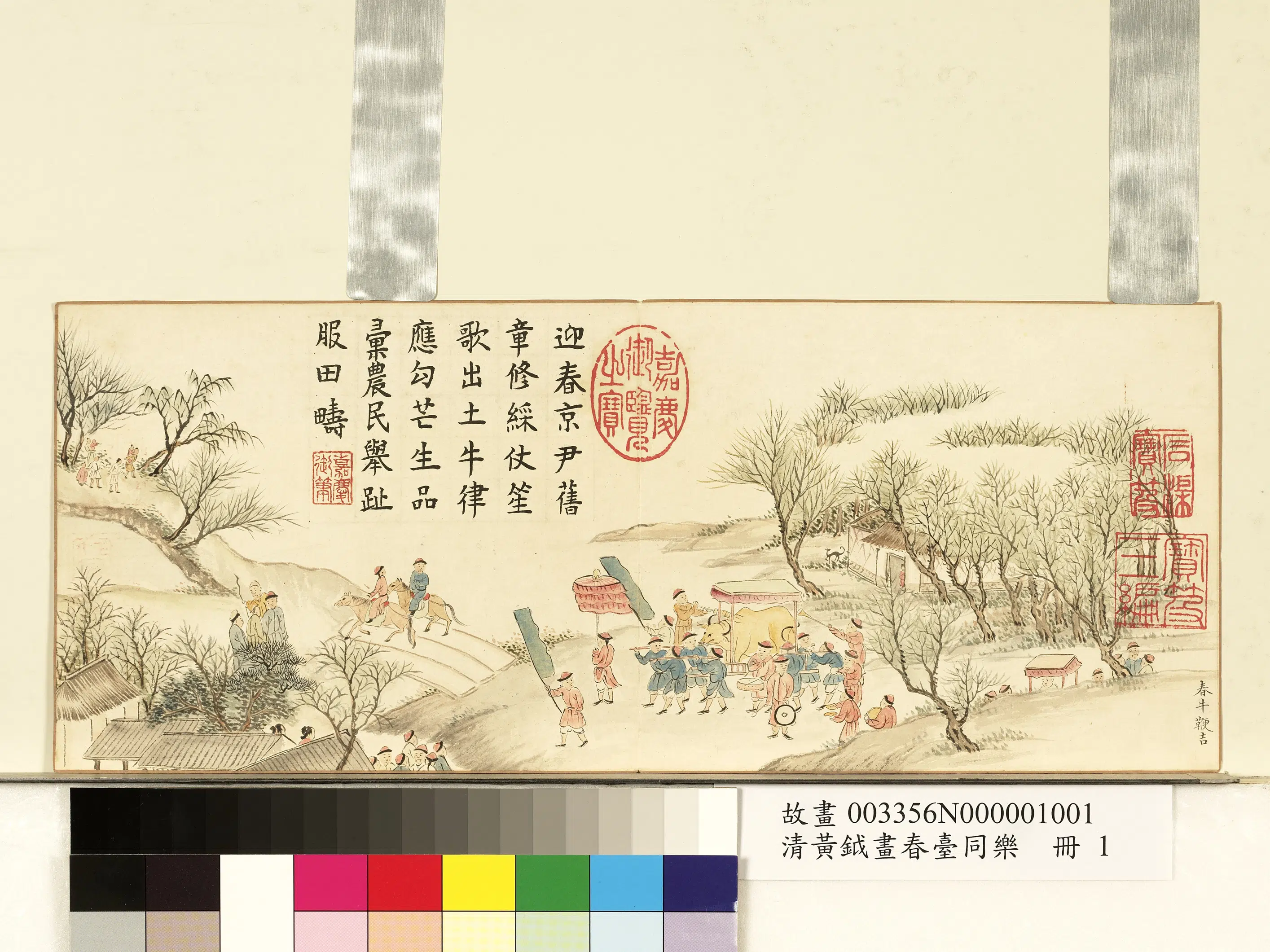 清代【黄钺】《画春台同乐册》 第3张 清代【黄钺】《画春台同乐册》 第3张