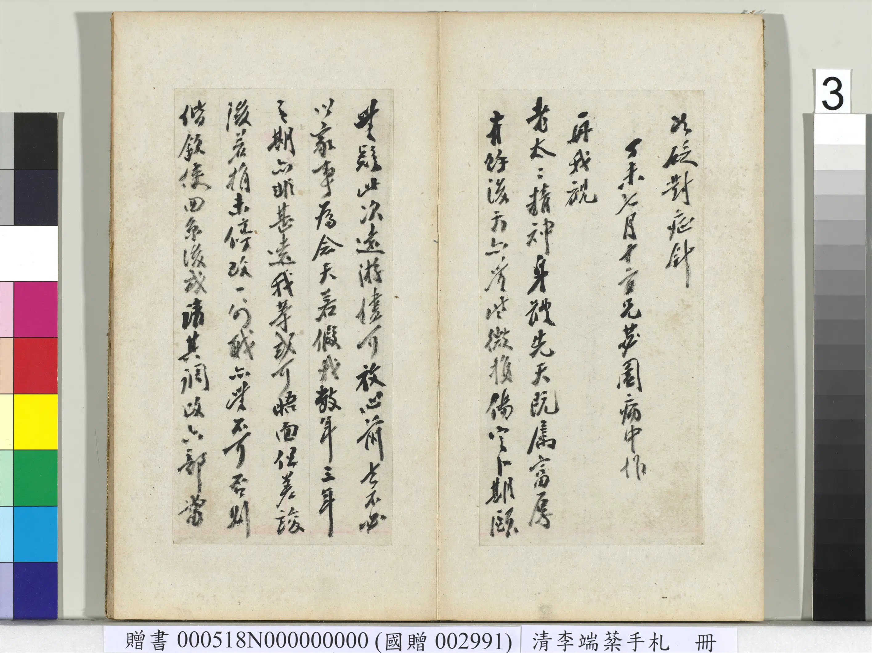 清代【李端棻】《手札册》 第3张