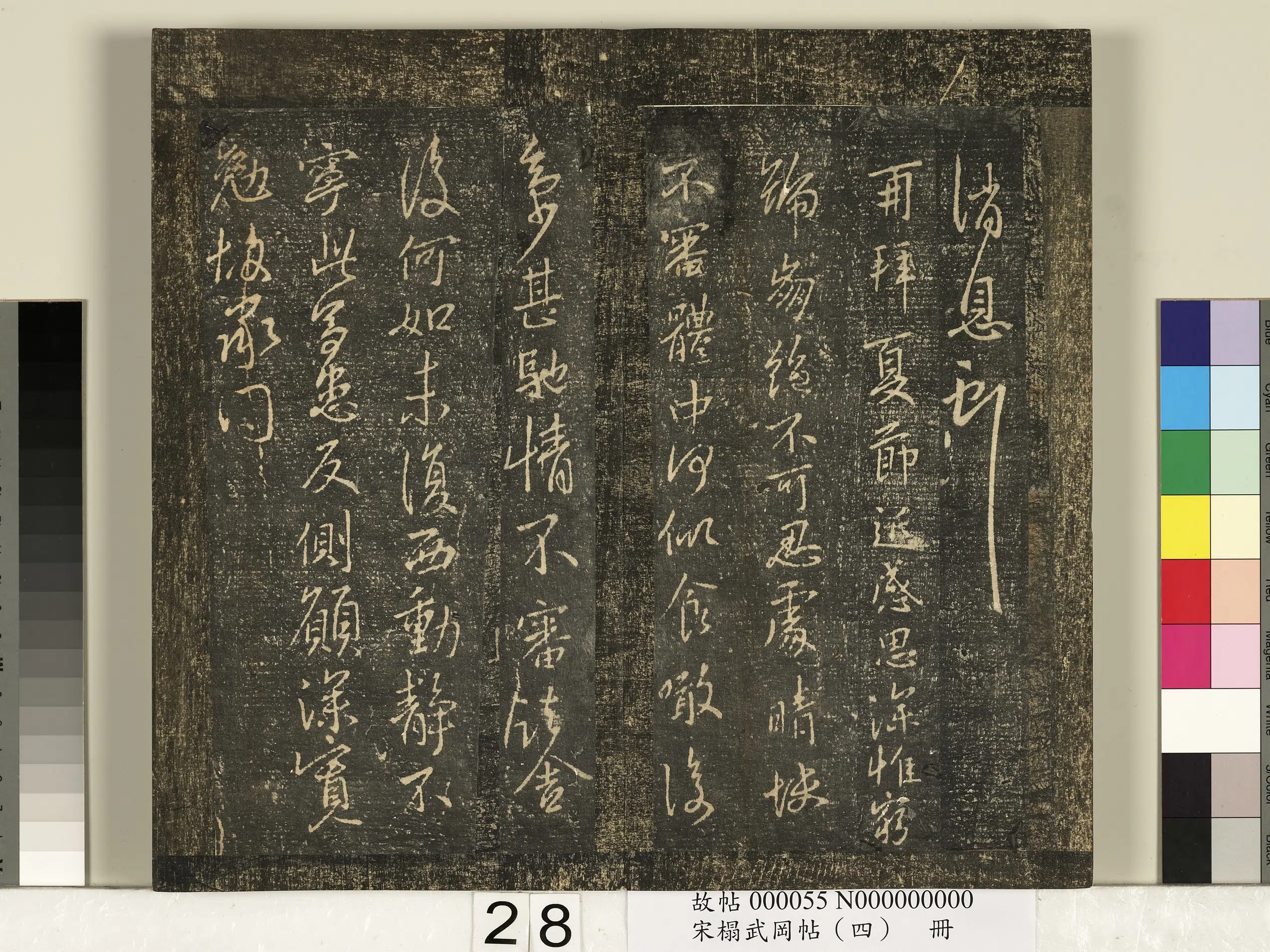 《宋搨武冈帖(四)册》 第21张 《宋搨武冈帖(四)册》 第21张