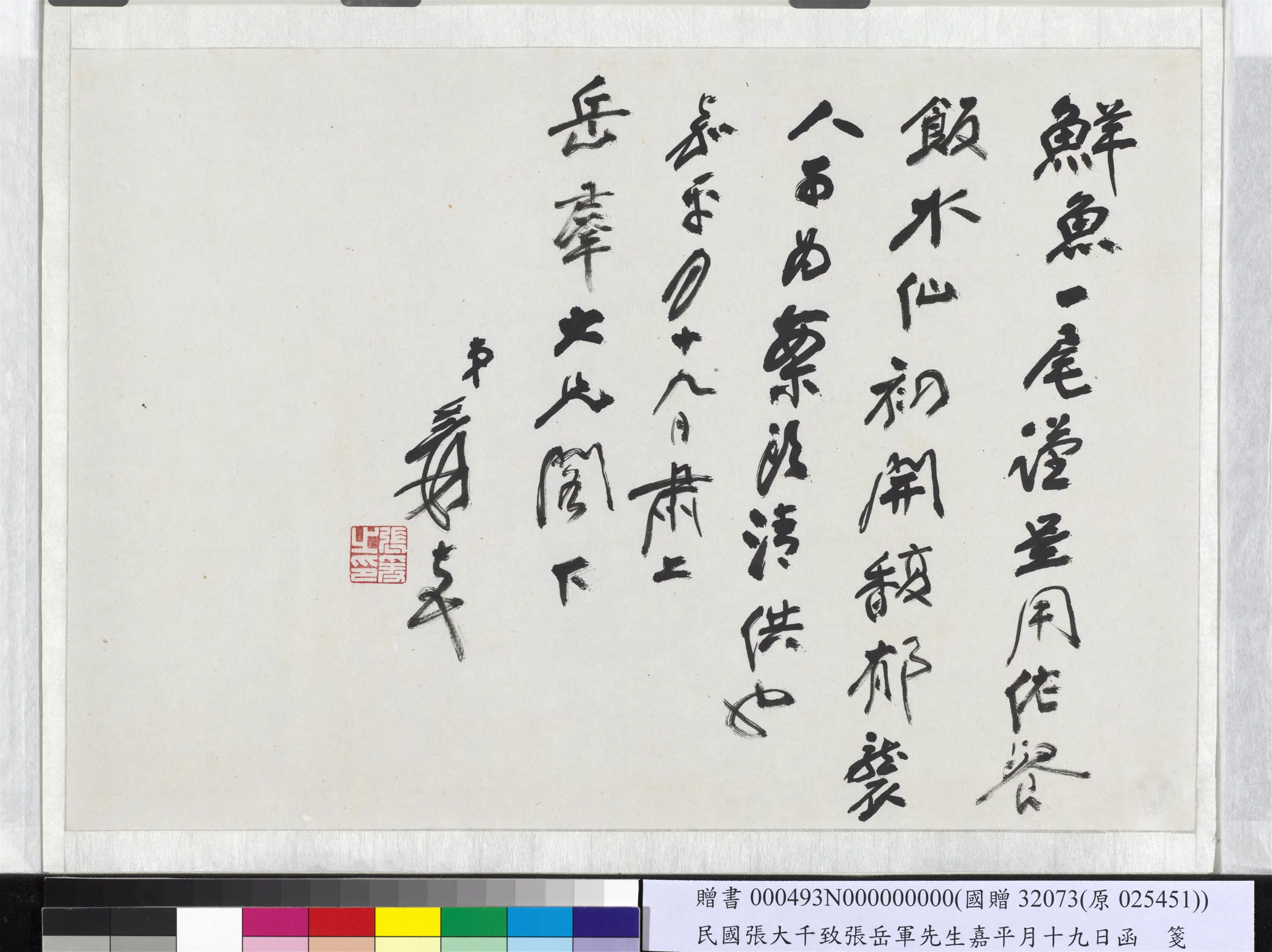 近现代【张大千】《致张岳军先生嘉平月十九日函》 第1张 近现代【张大千】《致张岳军先生嘉平月十九日函》 第1张