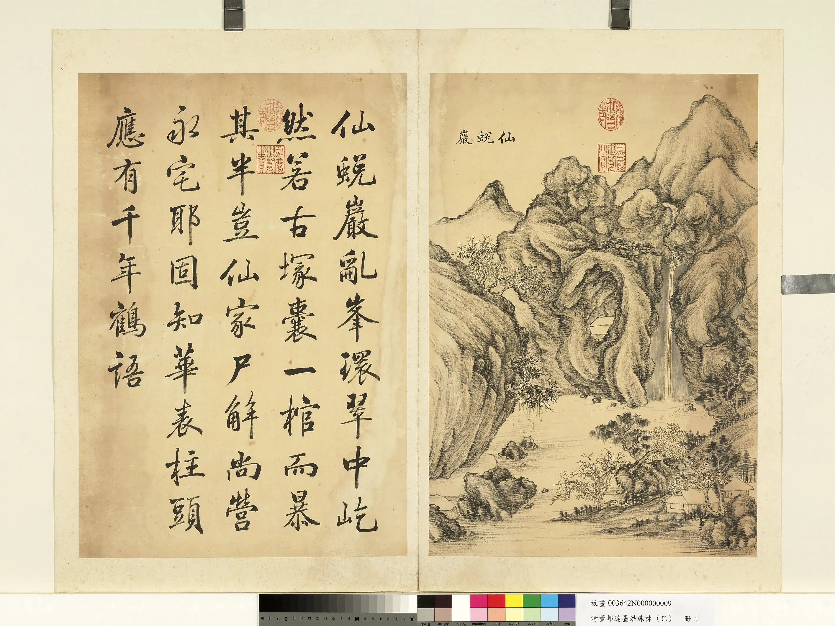 清代【董邦达】《墨妙珠林(巳)册图-24开》 第24张