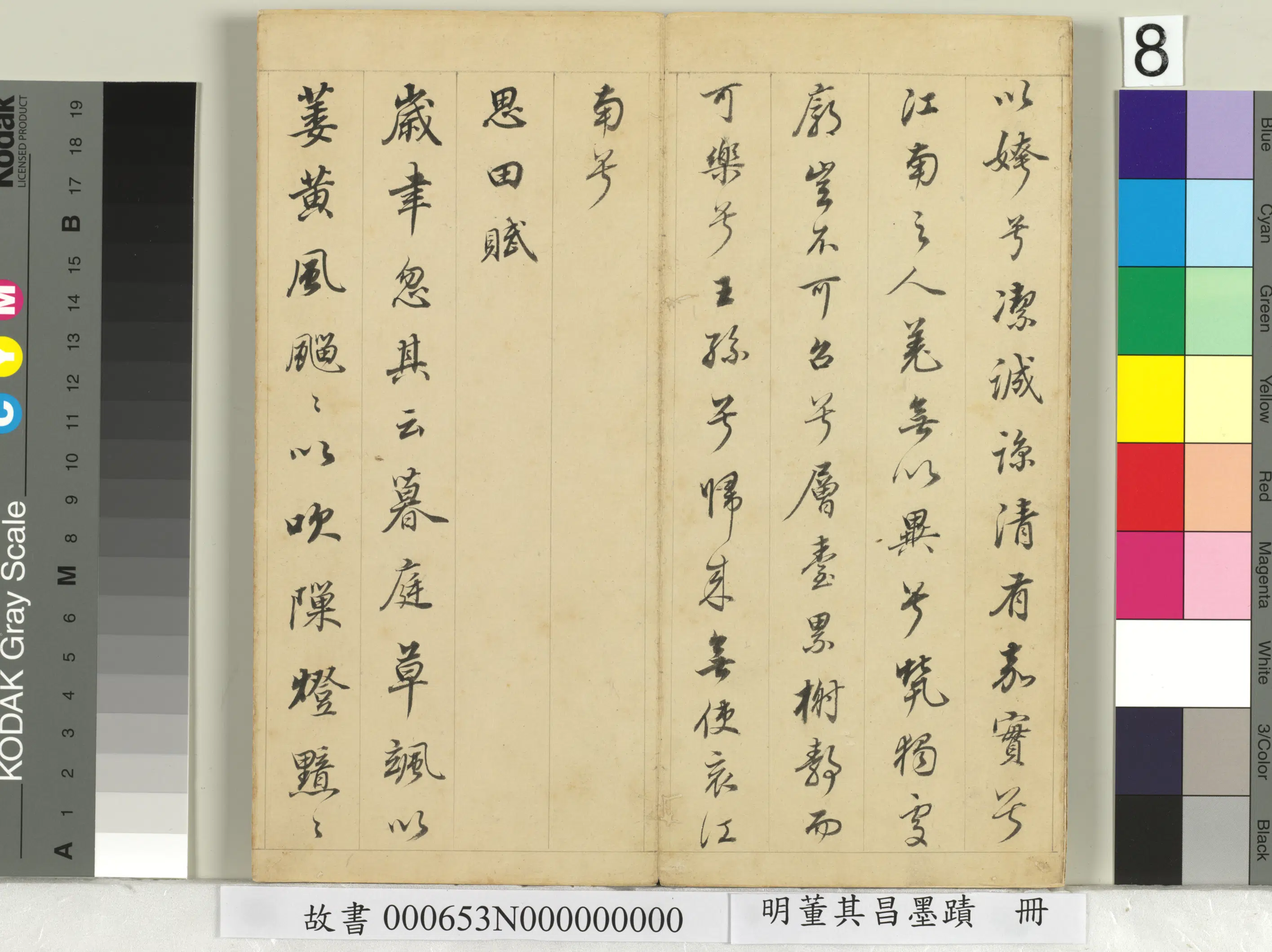 明代【董其昌】《墨迹册》 第11张 明代【董其昌】《墨迹册》 第11张
