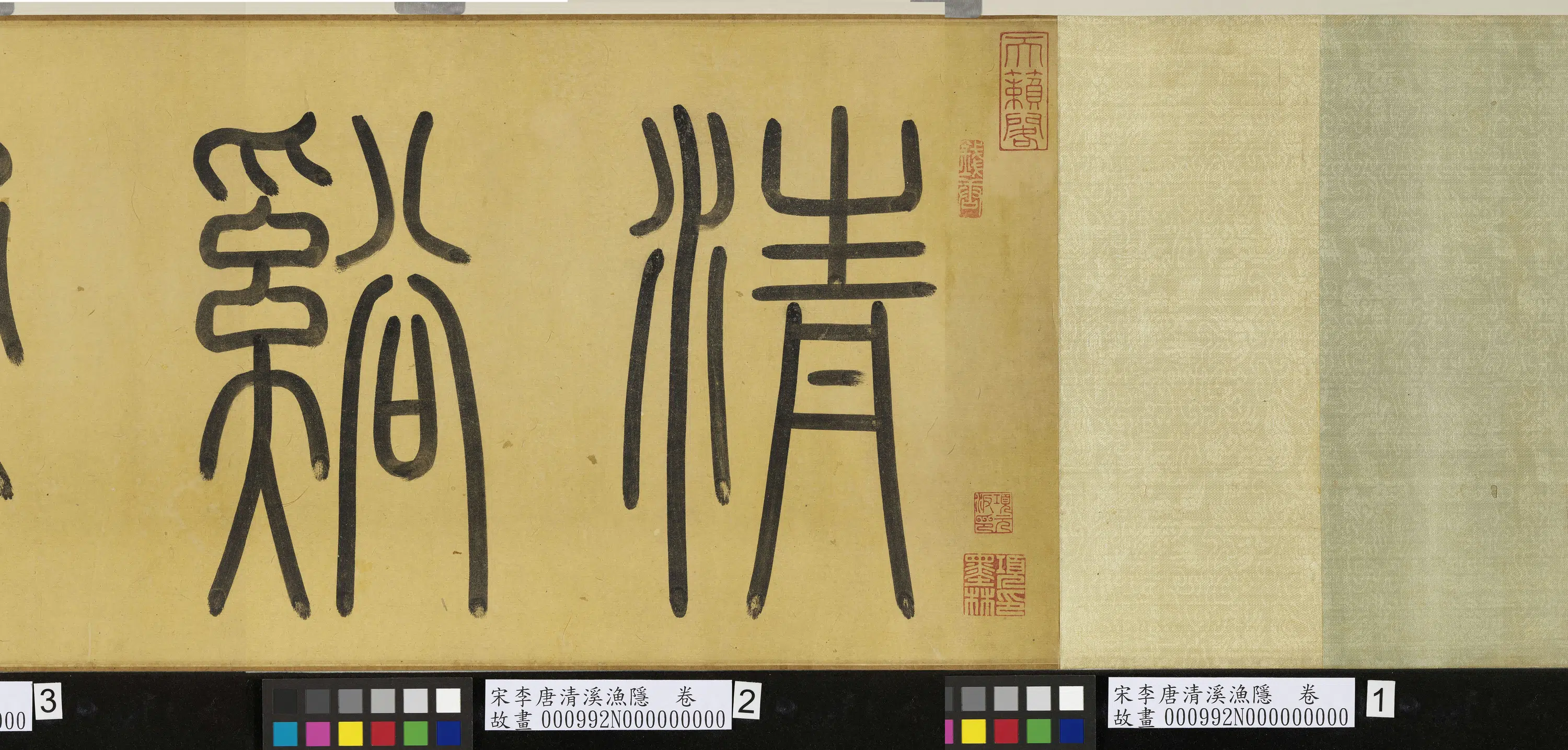 南宋【李唐】《清溪渔隐图卷》 第6张 南宋【李唐】《清溪渔隐图卷》 第6张