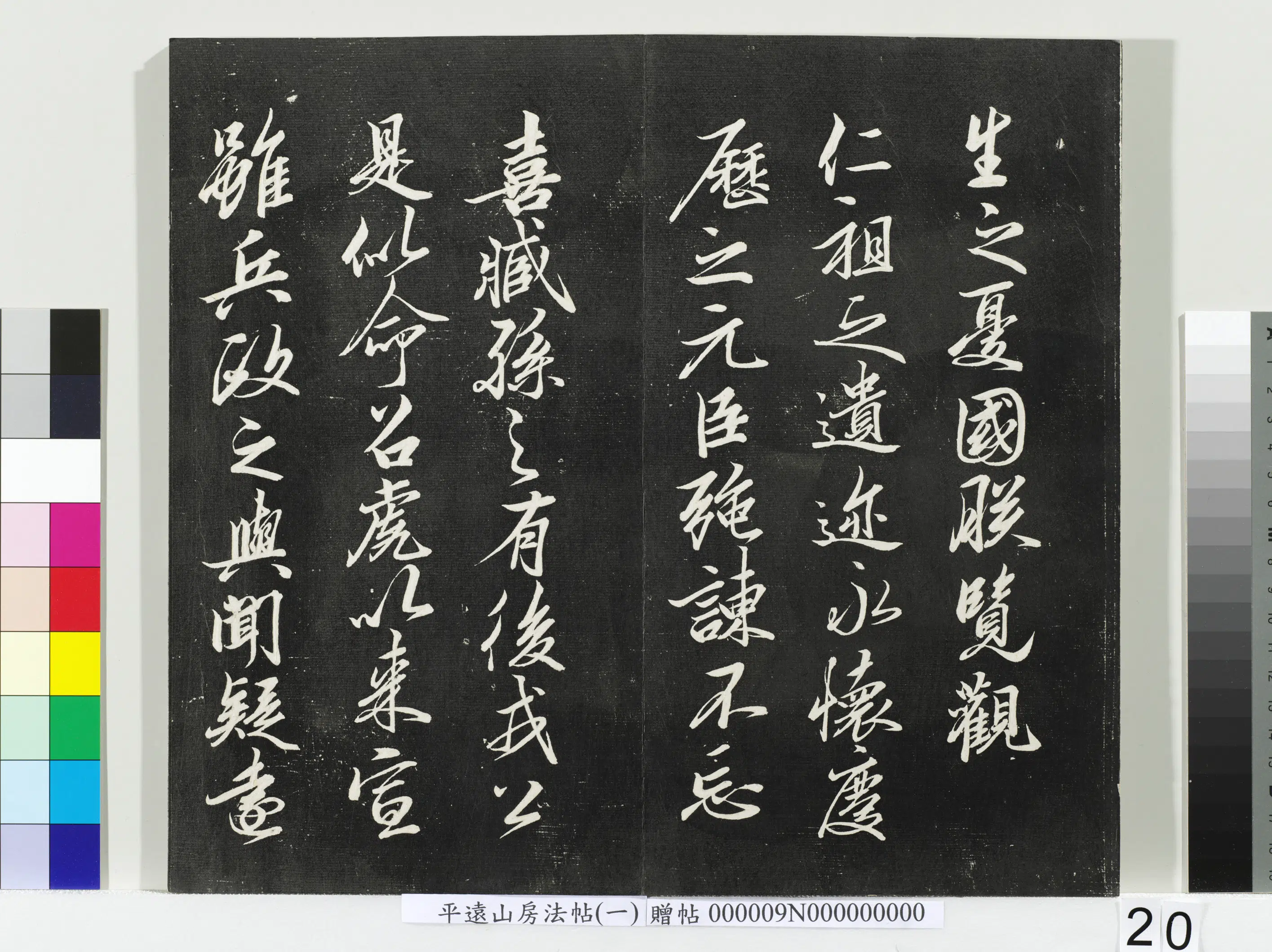 《平远山房法帖(一)册-宋诰》 第11张