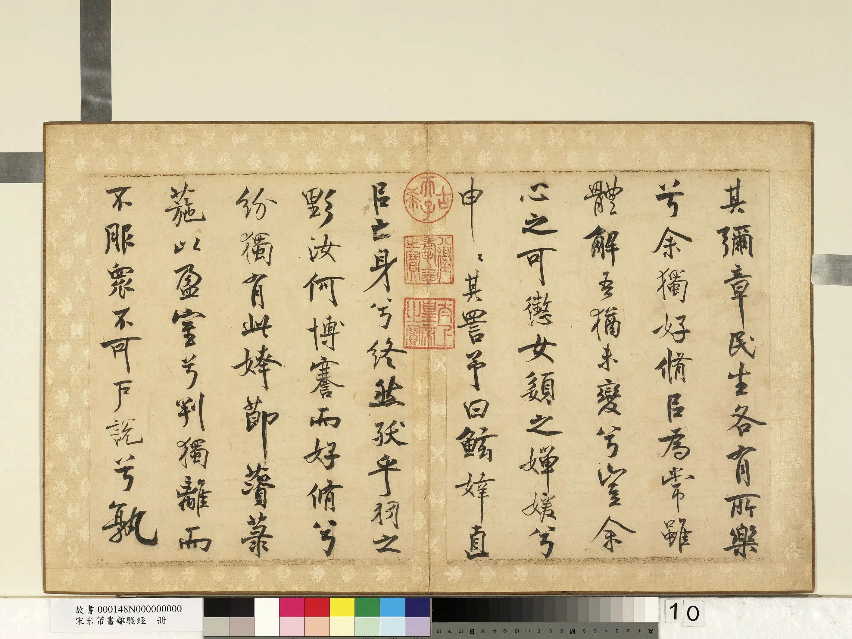 北宋【米芾】《书离骚经册》 第2张 北宋【米芾】《书离骚经册》 第2张