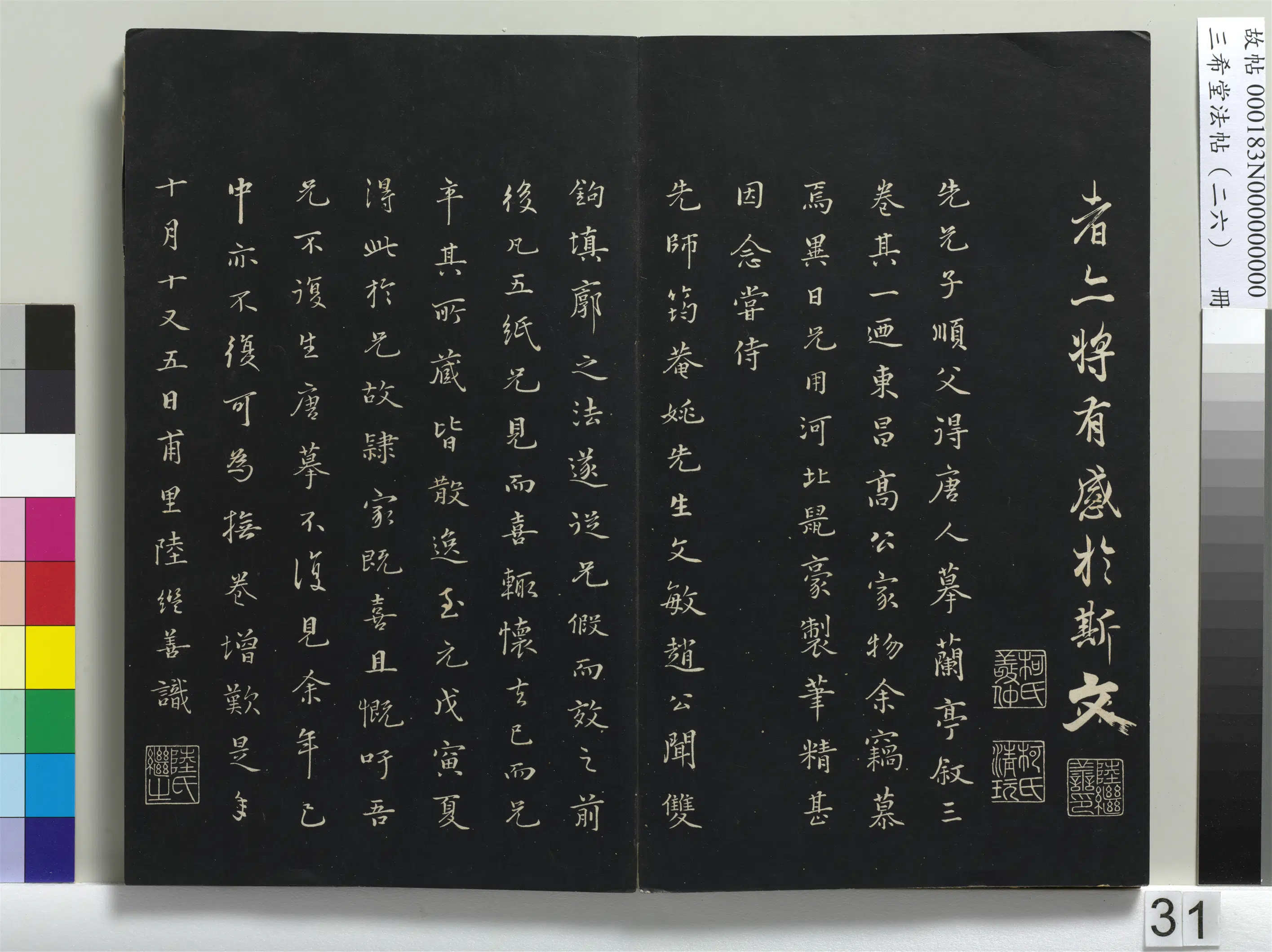 清代【爱新觉罗弘历-乾隆-清高宗】《三希堂法帖（二十六）册-1》 第25张