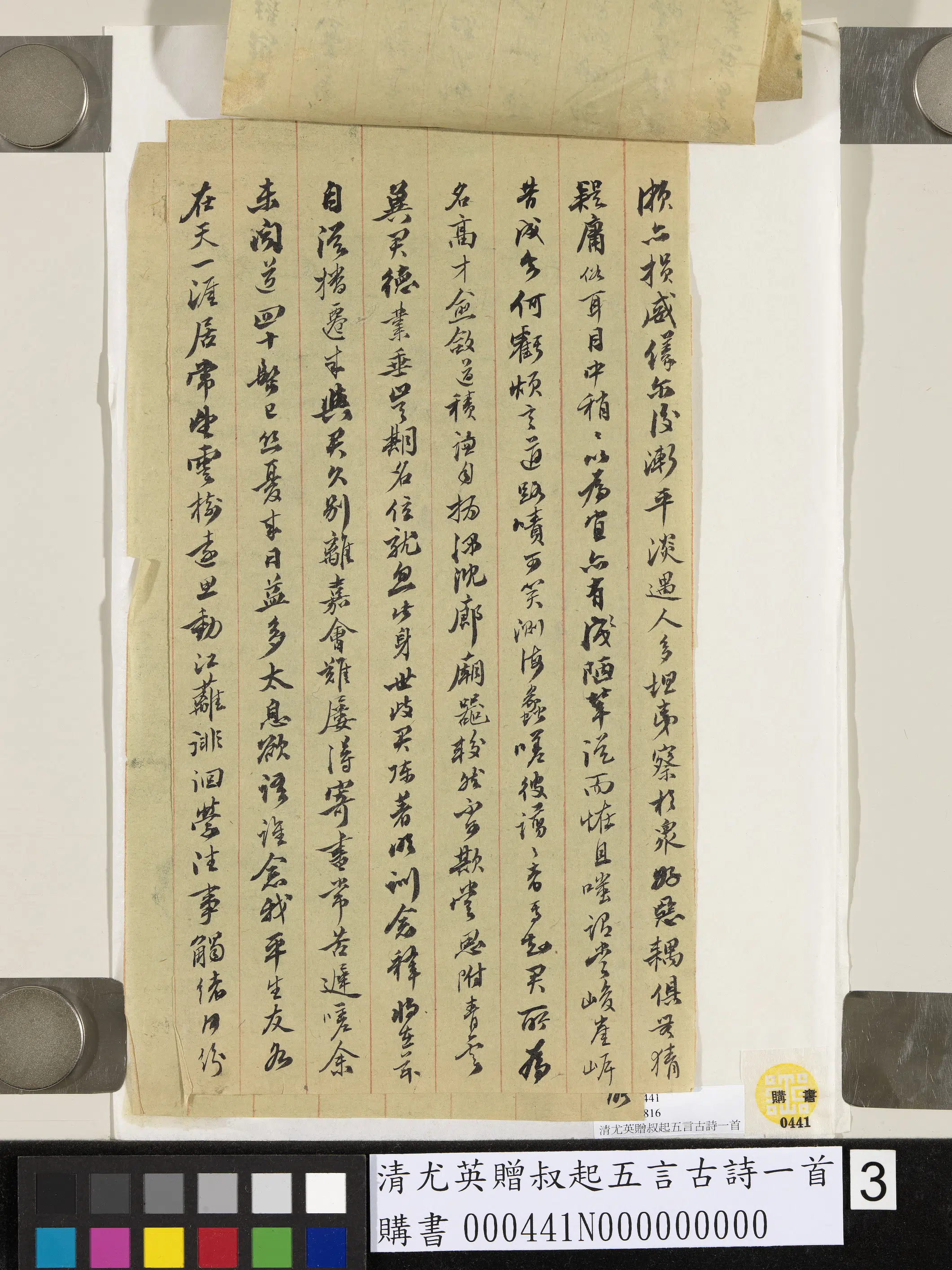 清代【尤英】《赠叔起五言古诗一首》 第3张