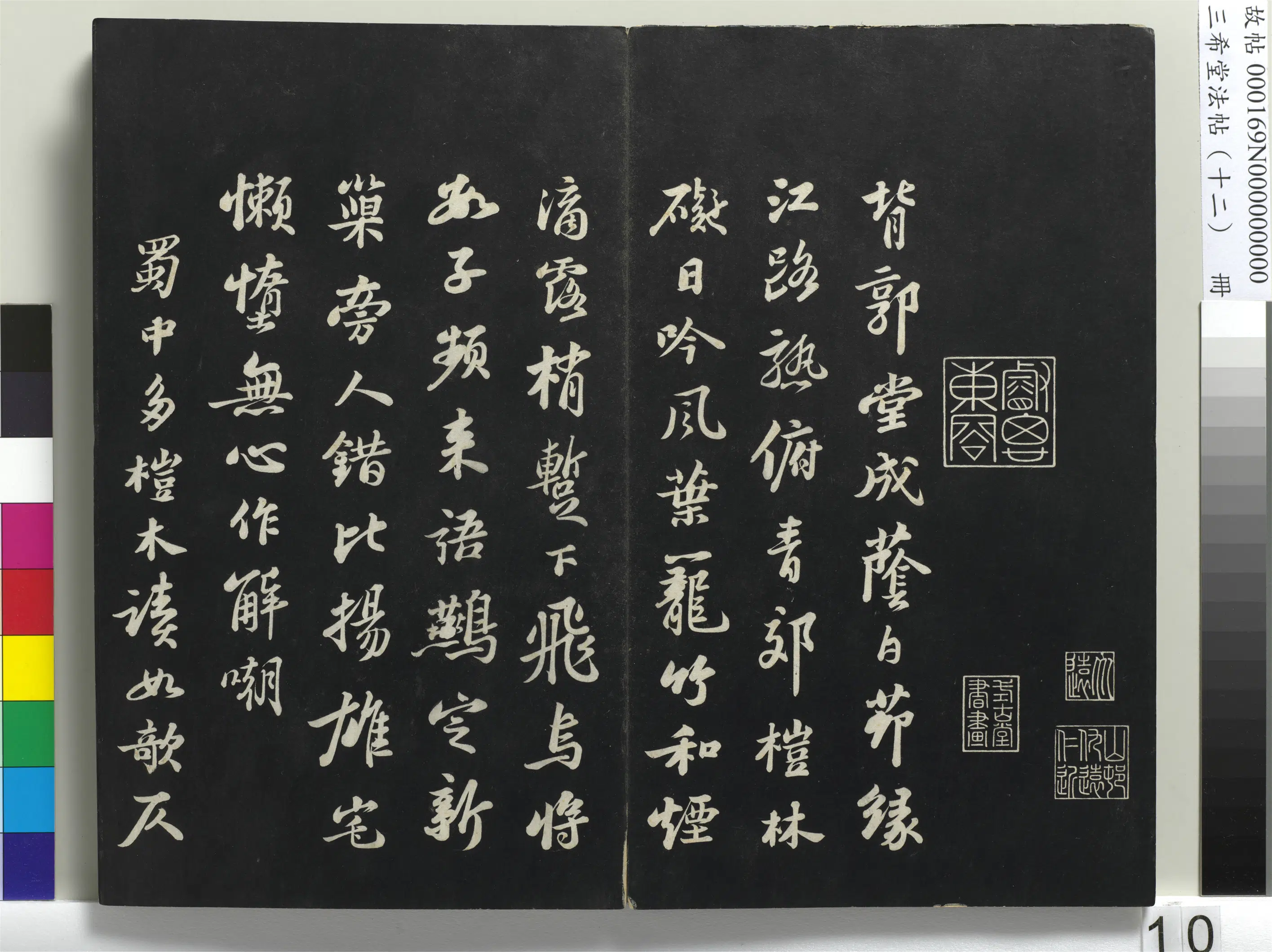 北宋【苏轼】《三希堂法帖（十二）册-宋苏轼书杜甫桤木诗-1》