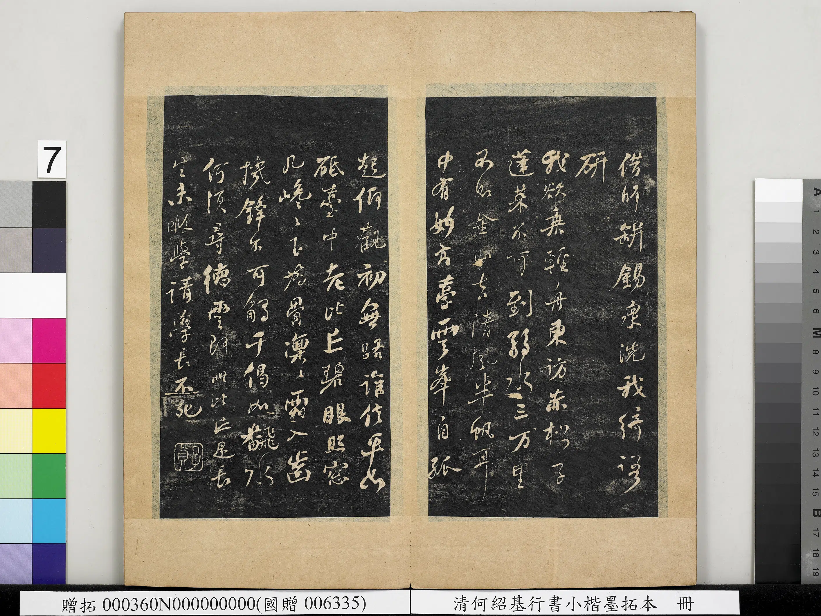 清代【何绍基】《行书小楷墨拓本册-书宋苏轼诗二首》 第2张