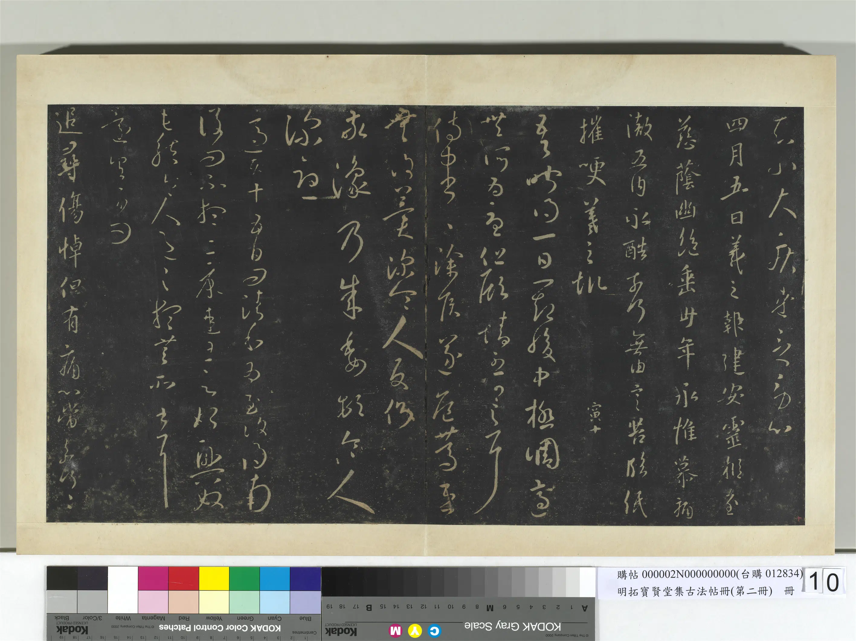东晋【王羲之】《明拓宝贤堂集古法帖册(第二册)册-晋王羲之虞休帖》 第2张 东晋【王羲之】《明拓宝贤堂集古法帖册(第二册)册-晋王羲之虞休帖》 第2张