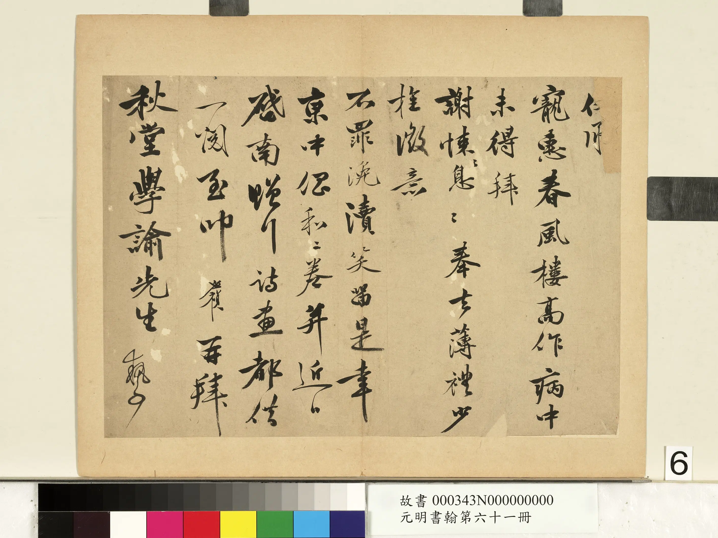 明朝【李应祯】《元明书翰第六十一册-尺牍（二）》