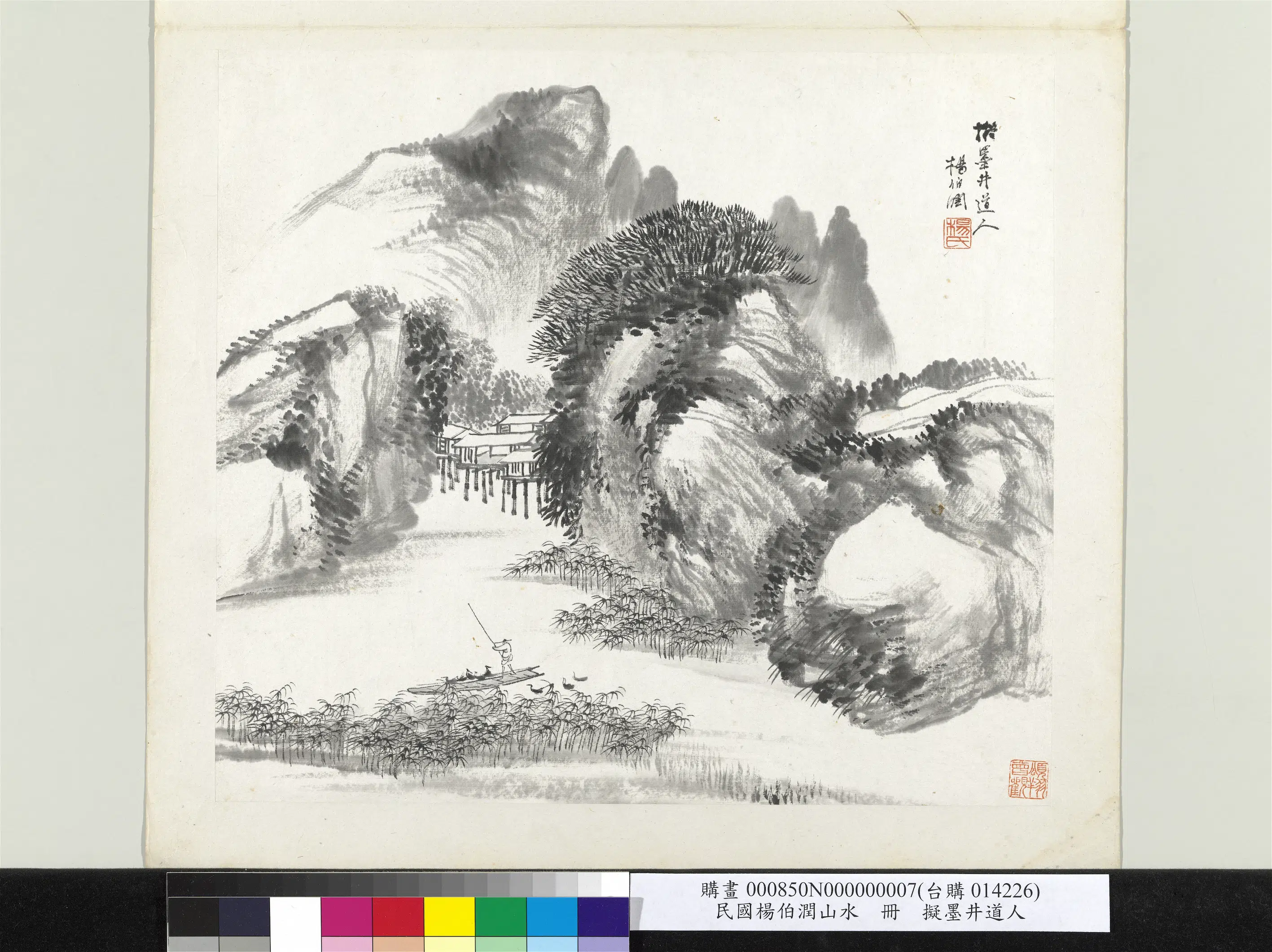 清代【杨伯润】《山水册》 第5张